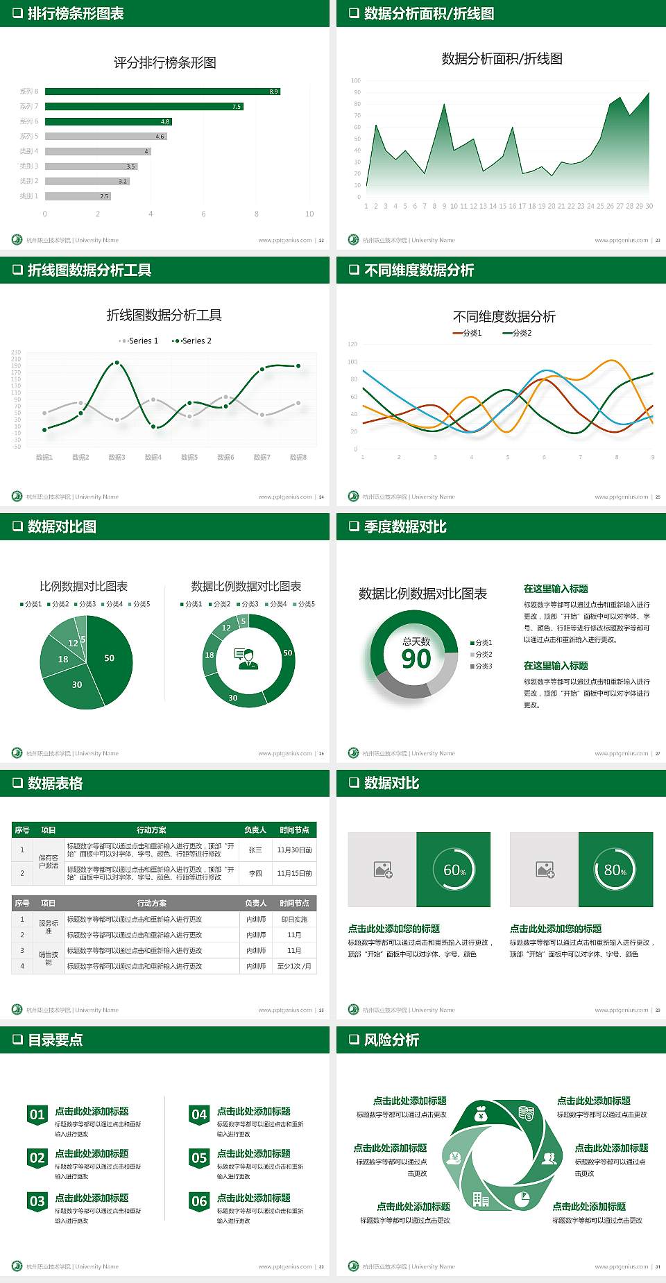 杭州职业技术学院PPT模板下载4:3格式幻灯片预览图4