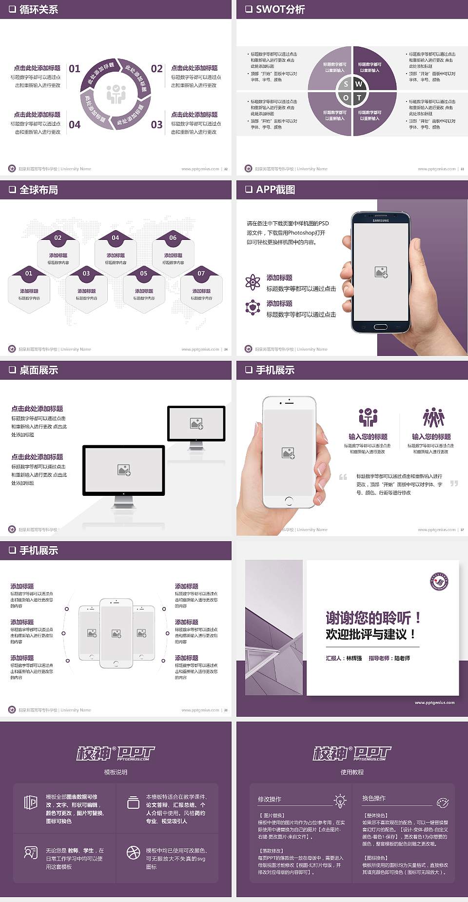 阳泉师范高等专科学校PPT模板下载4:3格式幻灯片预览图5