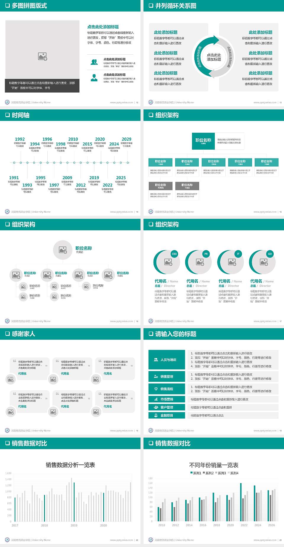 河南物流职业学院PPT模板下载4:3格式幻灯片预览图3