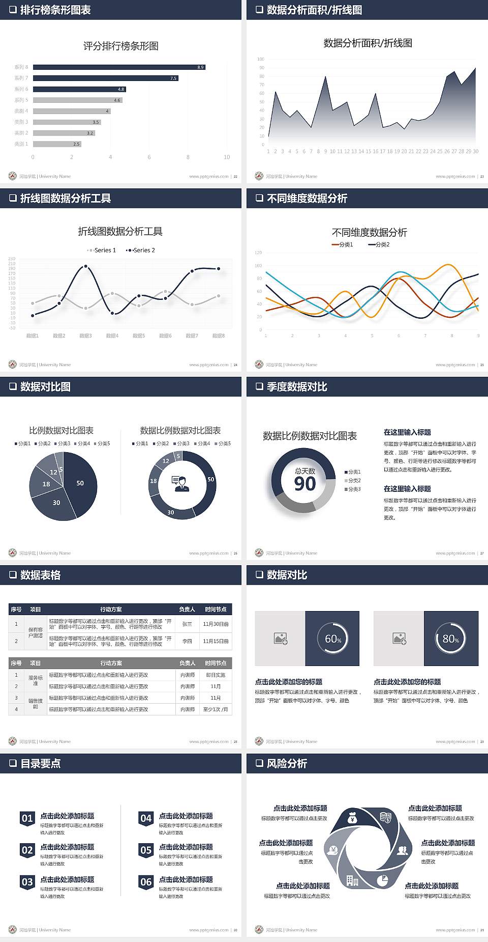 河池学院PPT模板下载4:3格式幻灯片预览图4