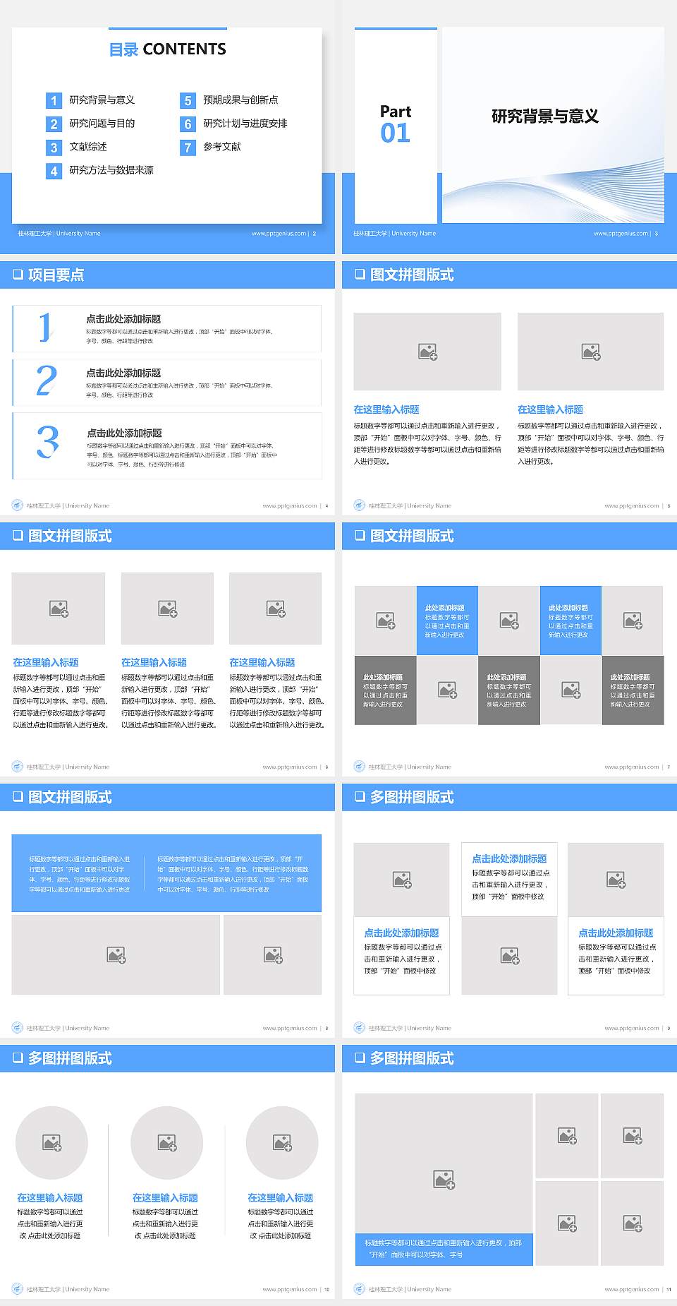 桂林理工大学PPT模板下载4:3格式幻灯片预览图2