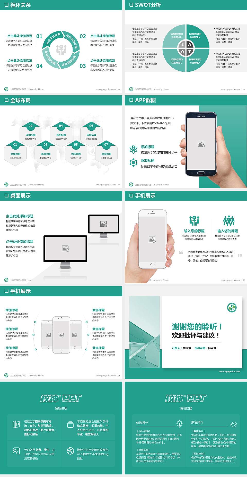 山西药科职业学院PPT模板下载4:3格式幻灯片预览图5