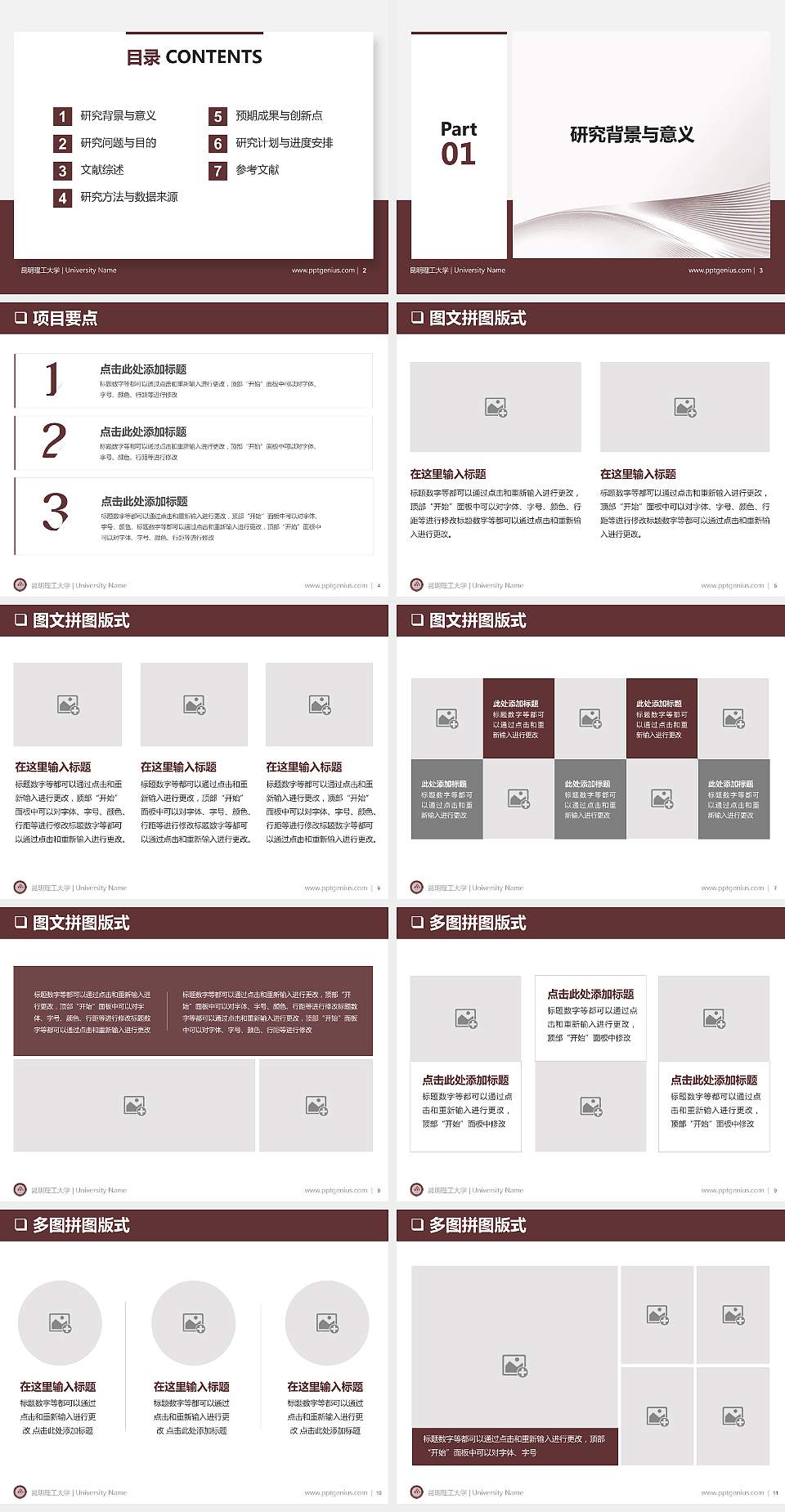 昆明理工大学PPT模板下载4:3格式幻灯片预览图2