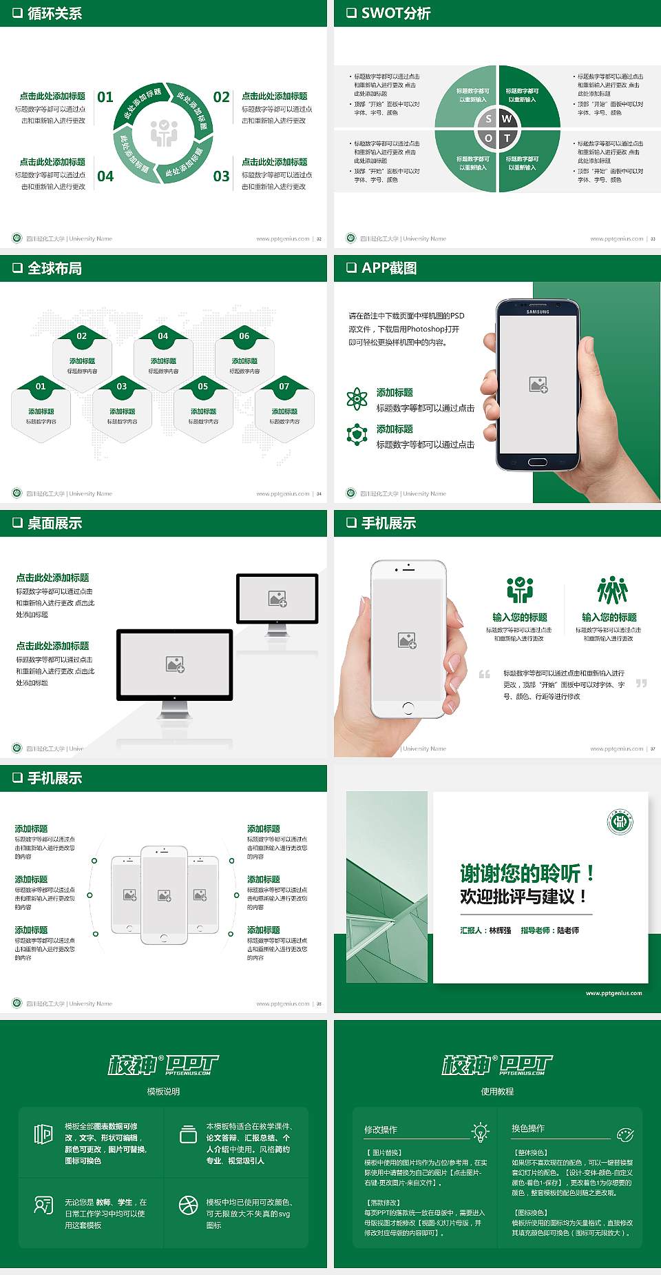 四川轻化工大学PPT模板下载4:3格式幻灯片预览图5