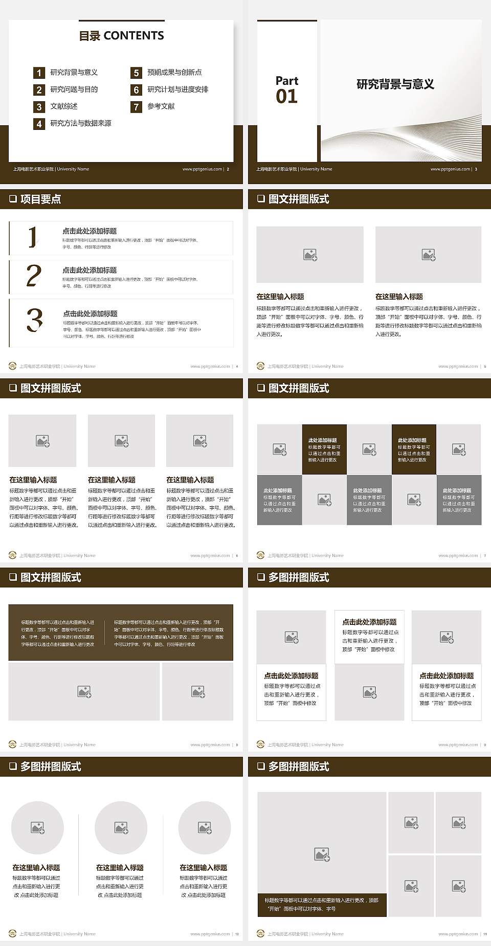 上海电影艺术职业学院PPT模板下载4:3格式幻灯片预览图2