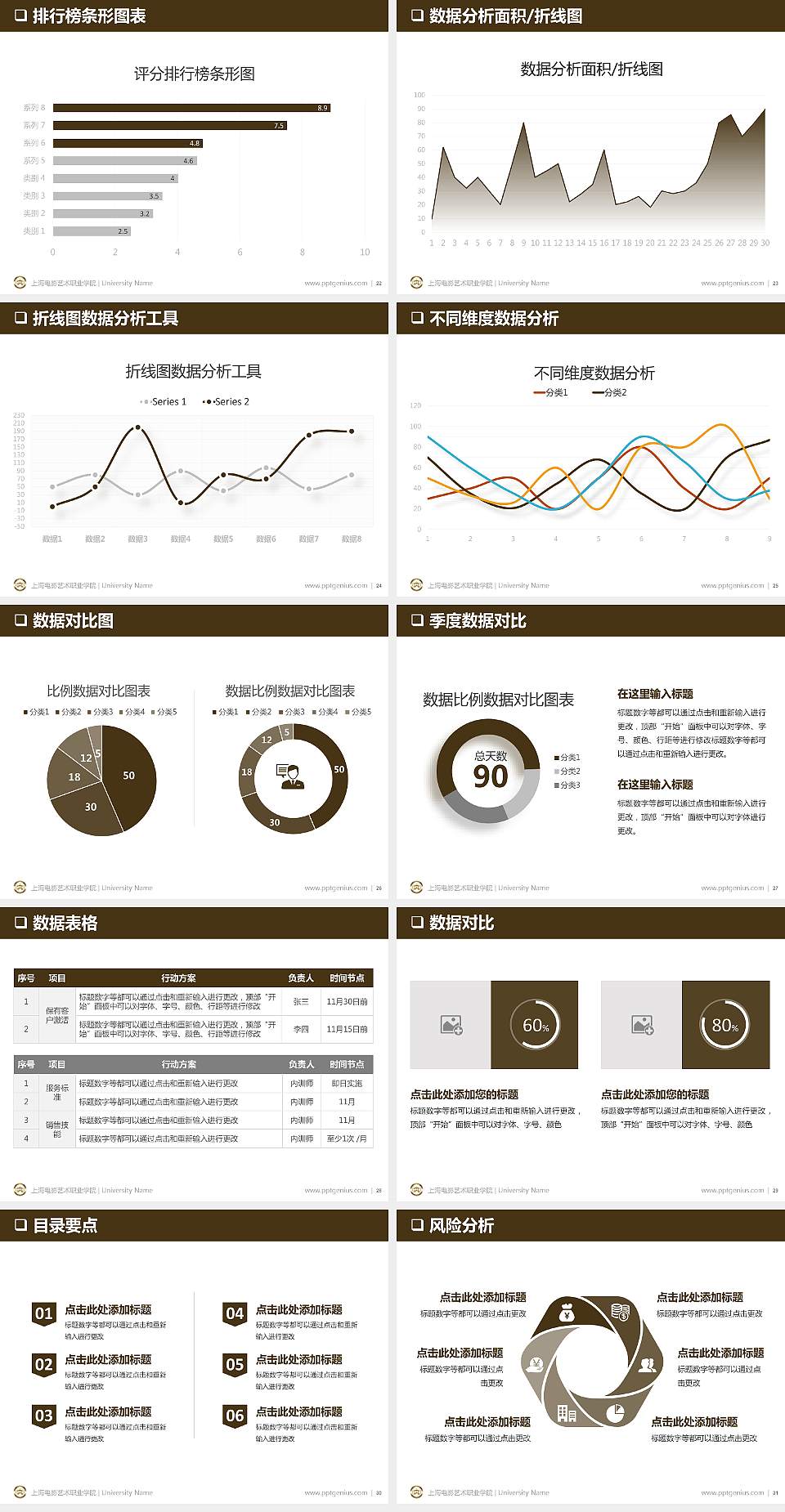 上海电影艺术职业学院PPT模板下载4:3格式幻灯片预览图4