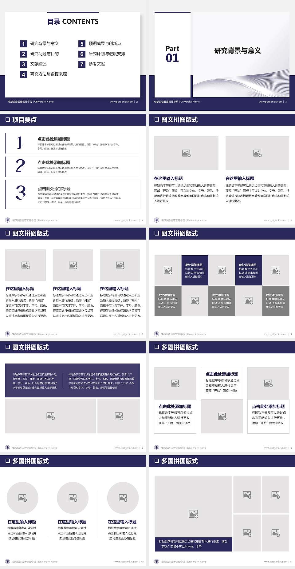 成都银杏酒店管理学院PPT模板下载4:3格式幻灯片预览图2