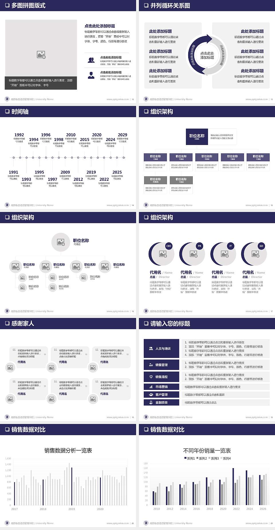 成都银杏酒店管理学院PPT模板下载4:3格式幻灯片预览图3