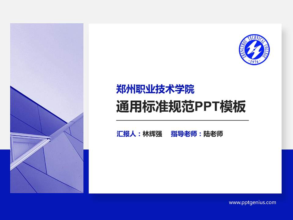 郑州职业技术学院PPT模板下载4:3格式PPT封面效果预览图