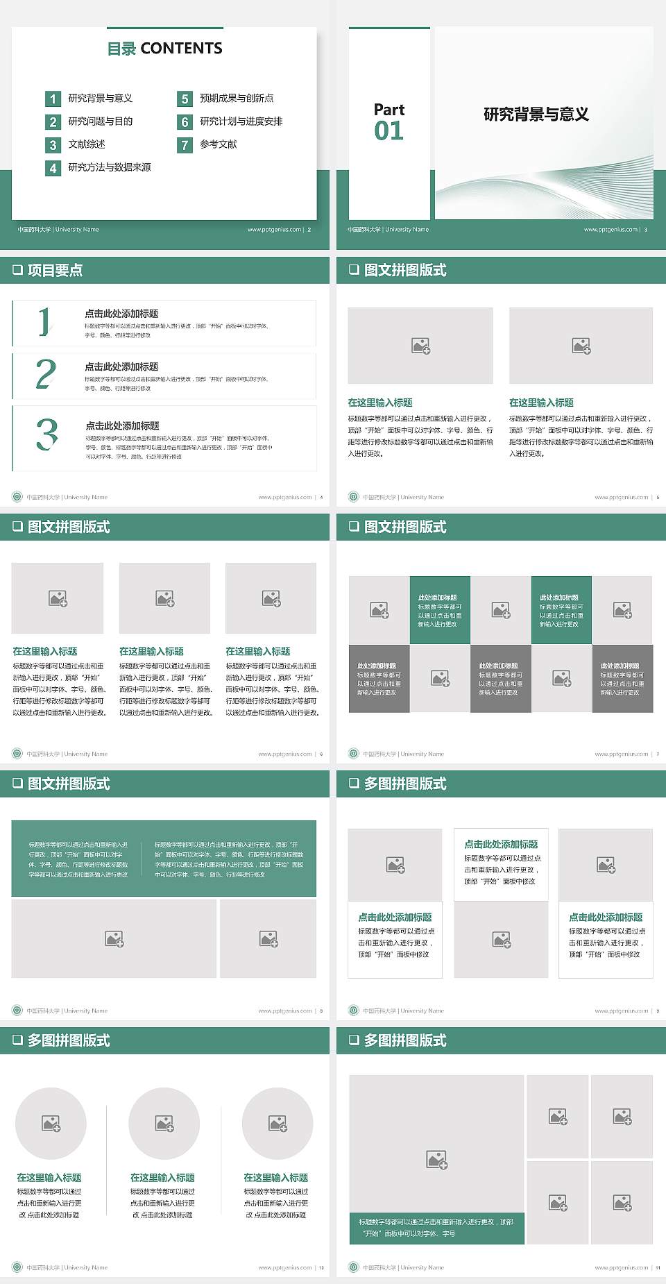 中国药科大学PPT模板下载4:3格式幻灯片预览图2