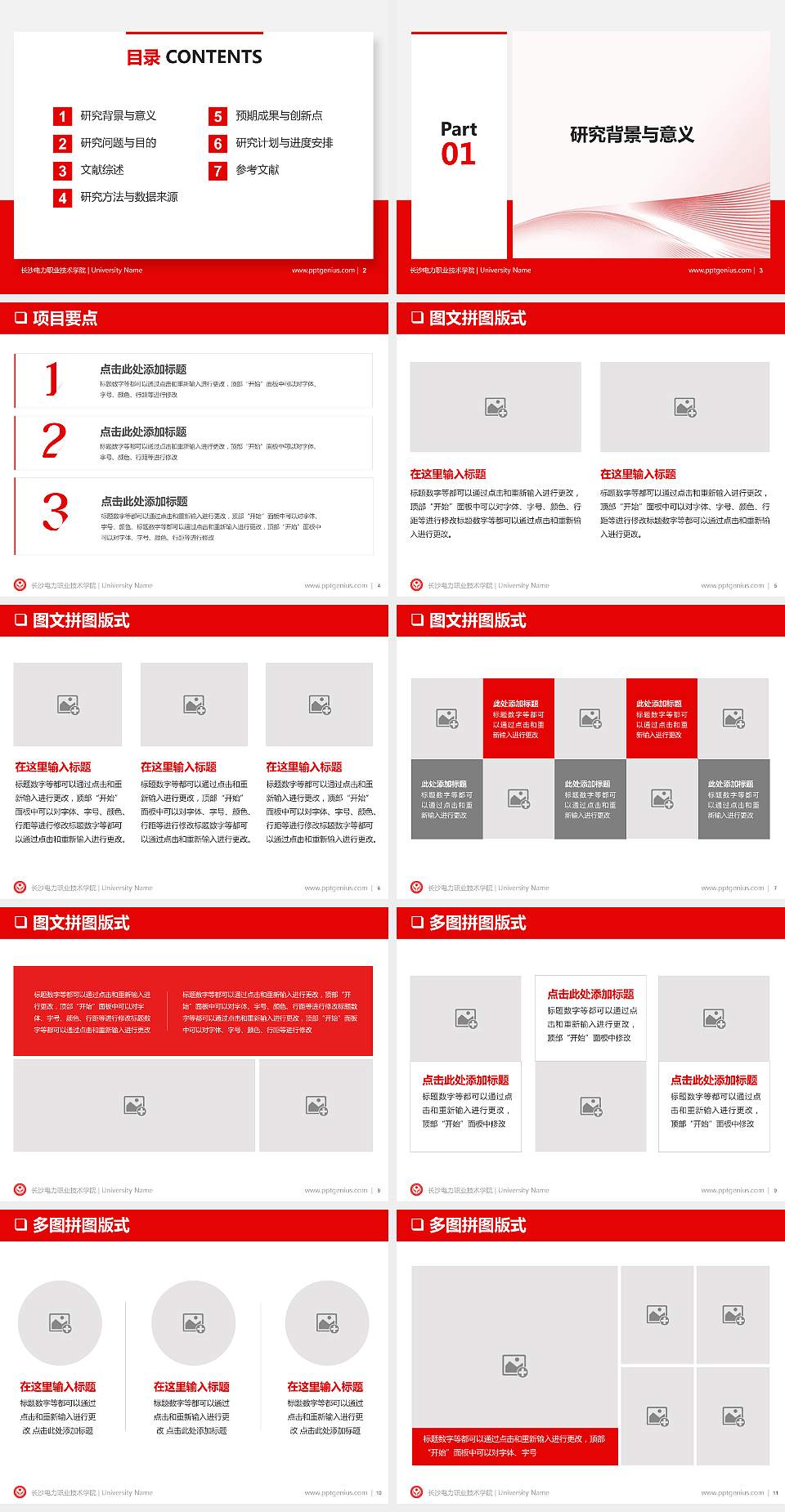 长沙电力职业技术学院PPT模板下载4:3格式幻灯片预览图2