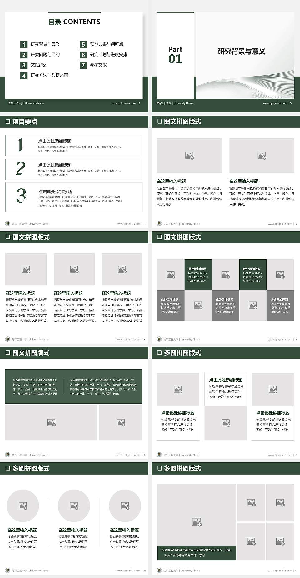 陆军工程大学PPT模板下载4:3格式幻灯片预览图2