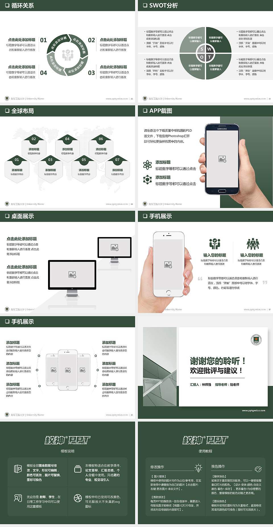 陆军工程大学PPT模板下载4:3格式幻灯片预览图5