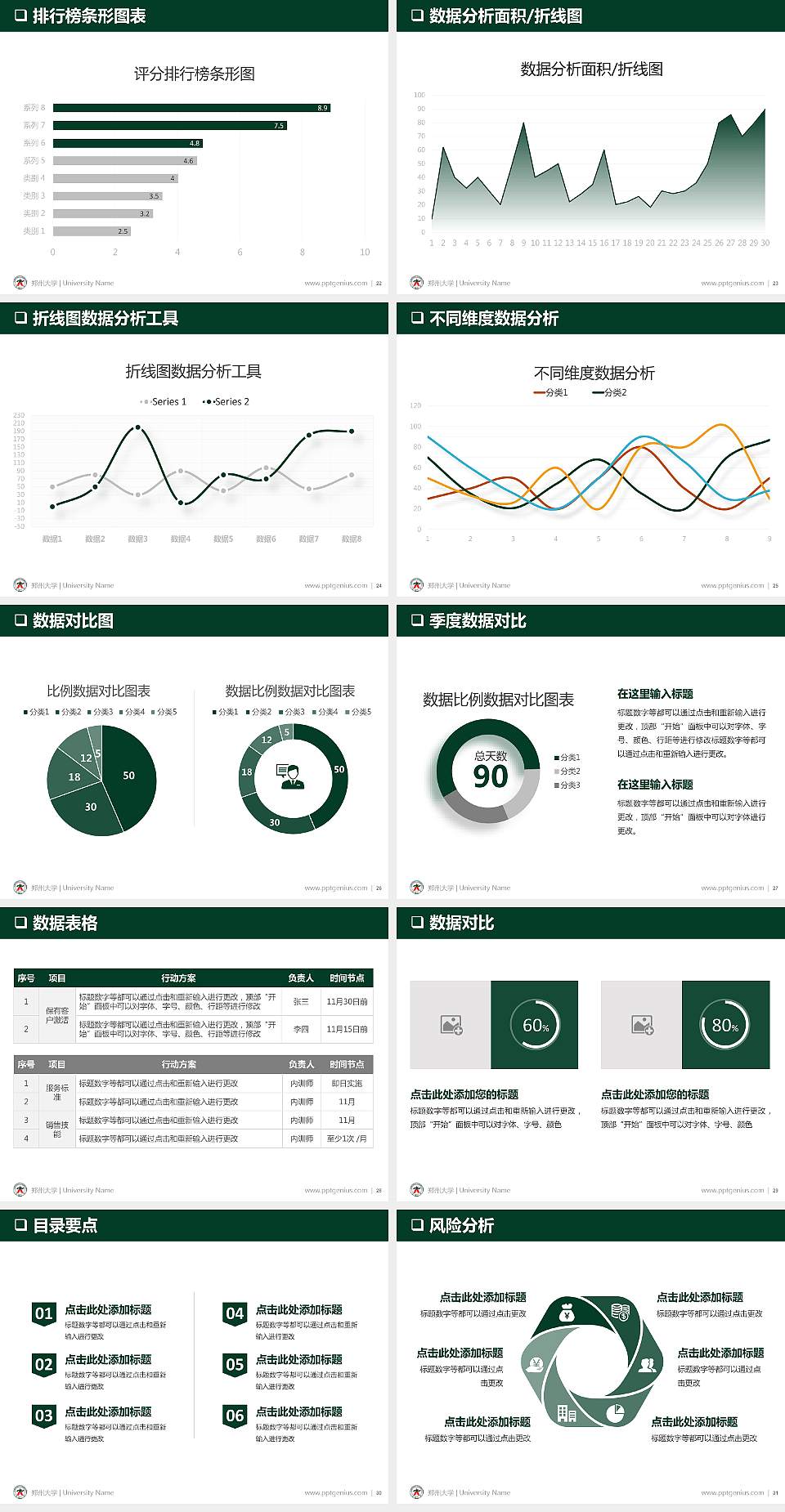 郑州大学PPT模板下载4:3格式幻灯片预览图4
