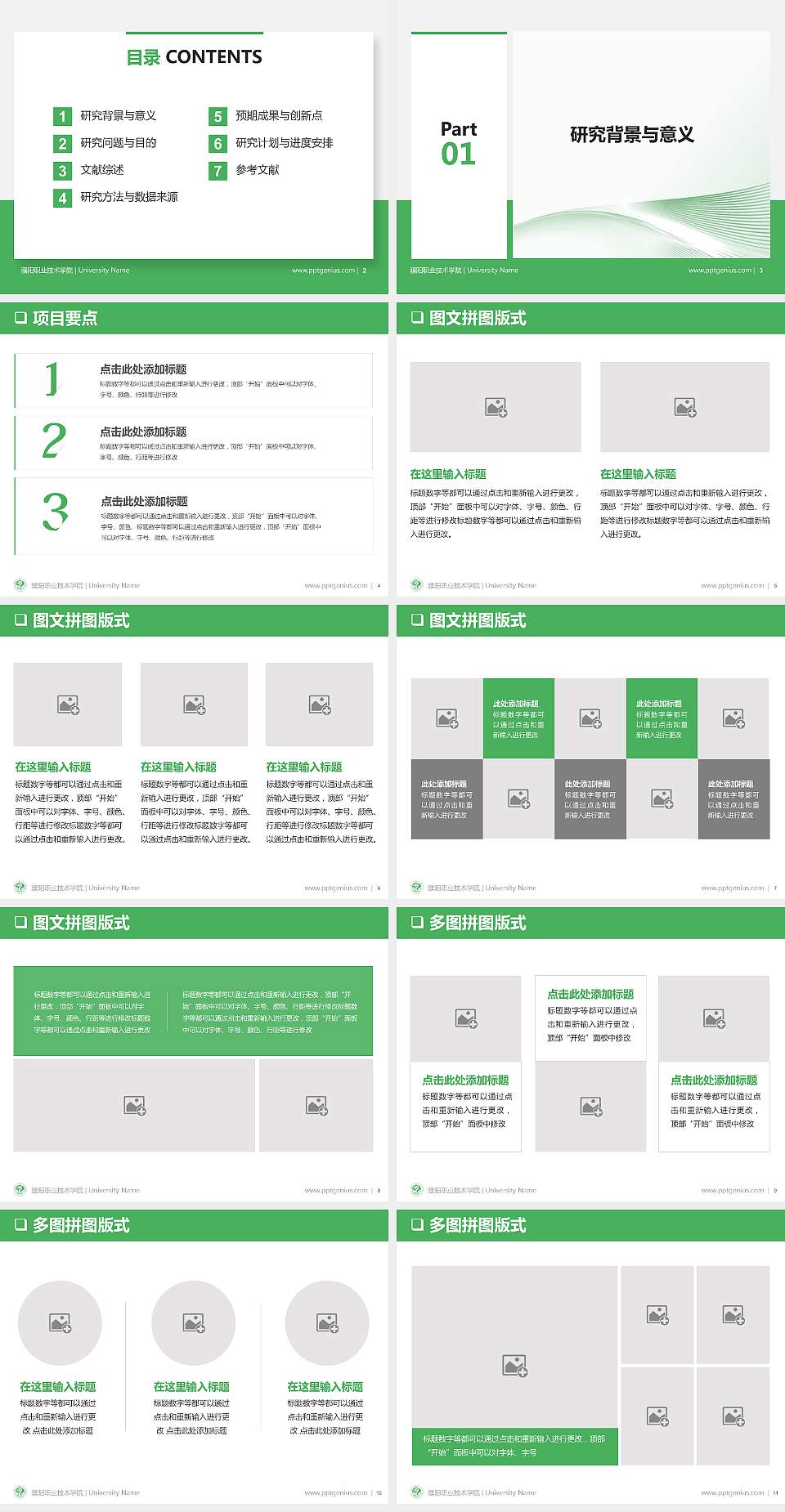 濮阳职业技术学院PPT模板下载4:3格式幻灯片预览图2