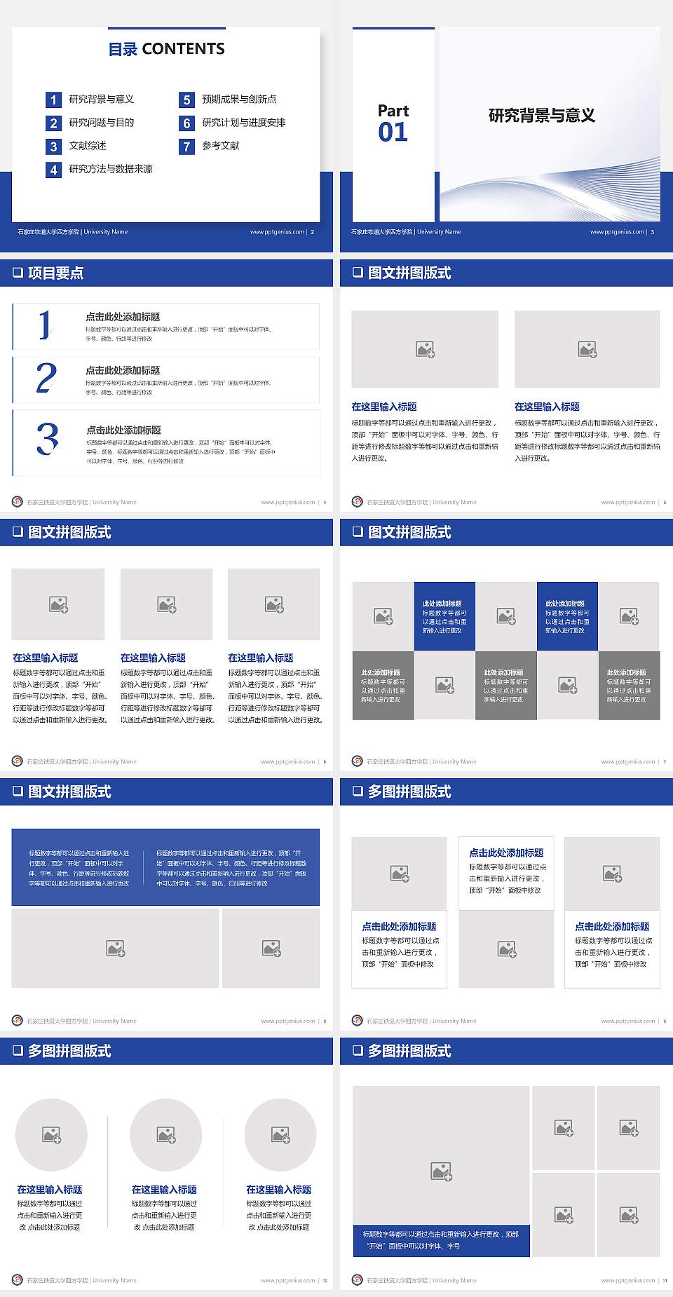 石家庄铁道大学四方学院PPT模板下载4:3格式幻灯片预览图2