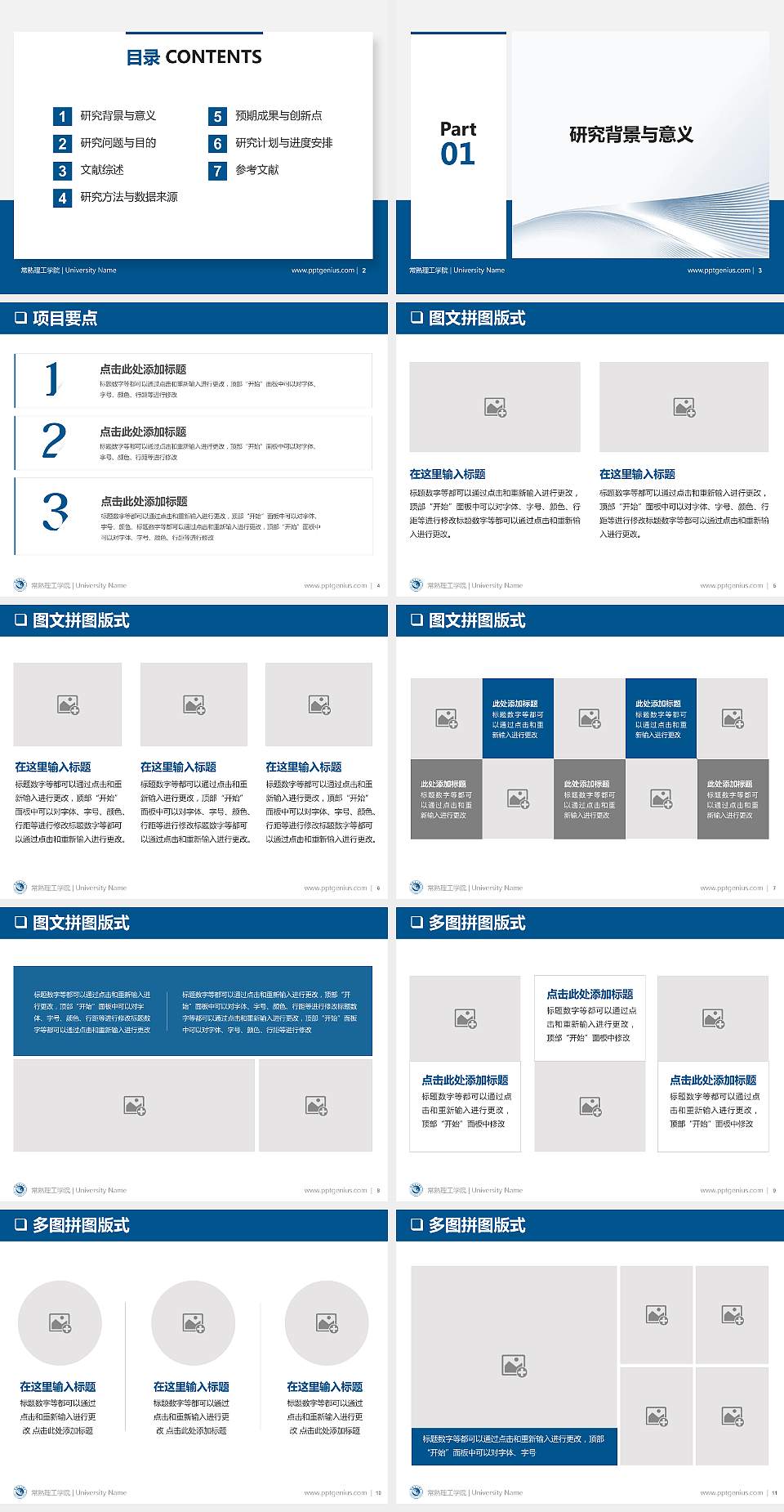 常熟理工学院PPT模板下载4:3格式幻灯片预览图2