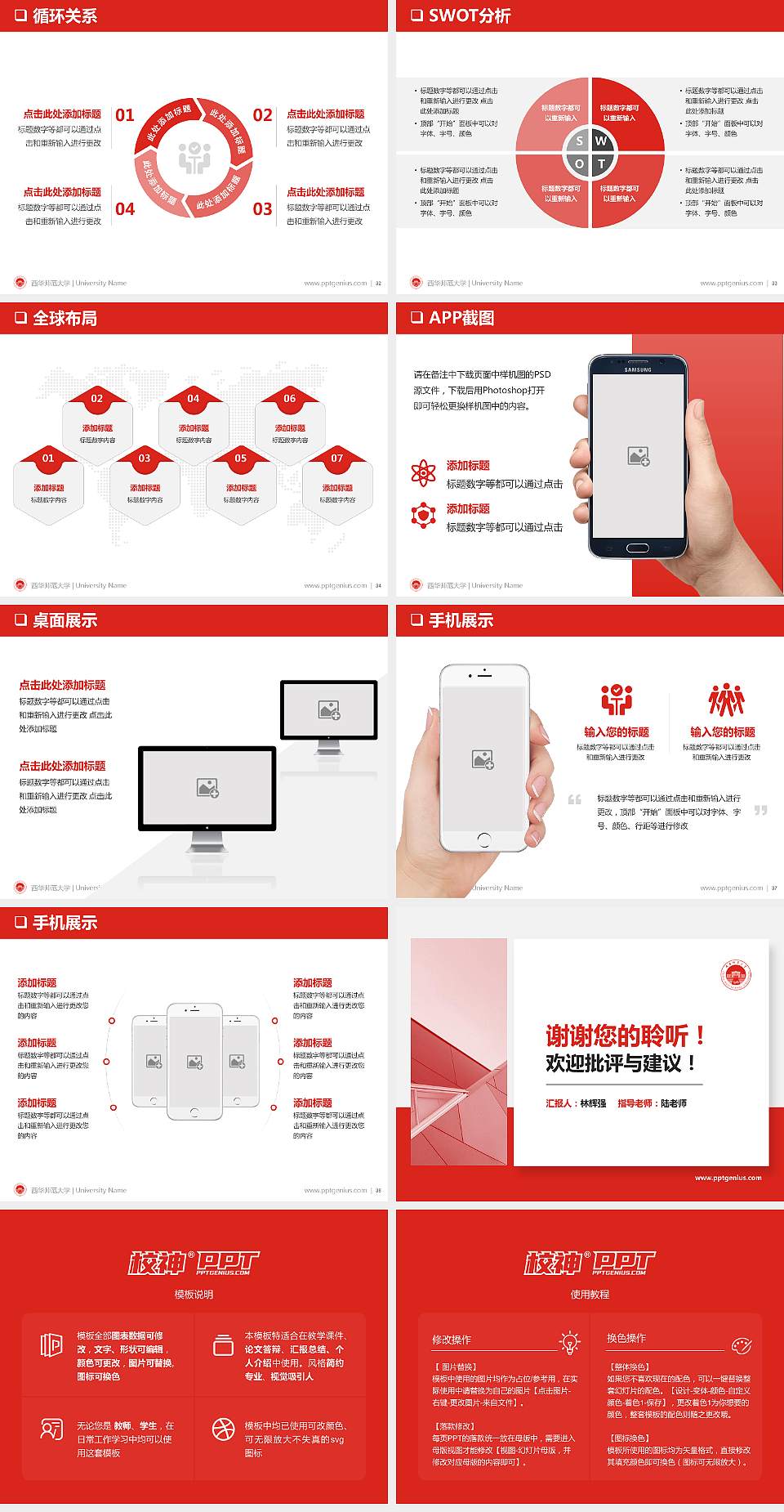 西华师范大学PPT模板下载4:3格式幻灯片预览图5