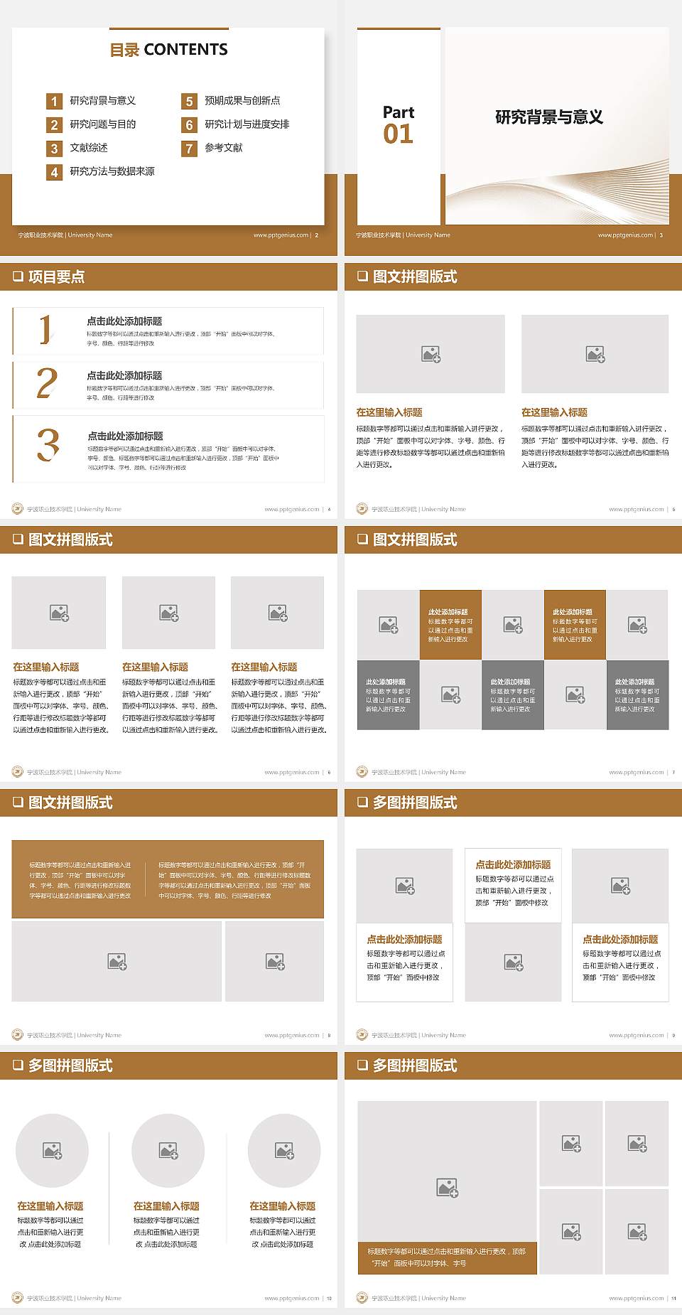 宁波职业技术学院PPT模板下载4:3格式幻灯片预览图2