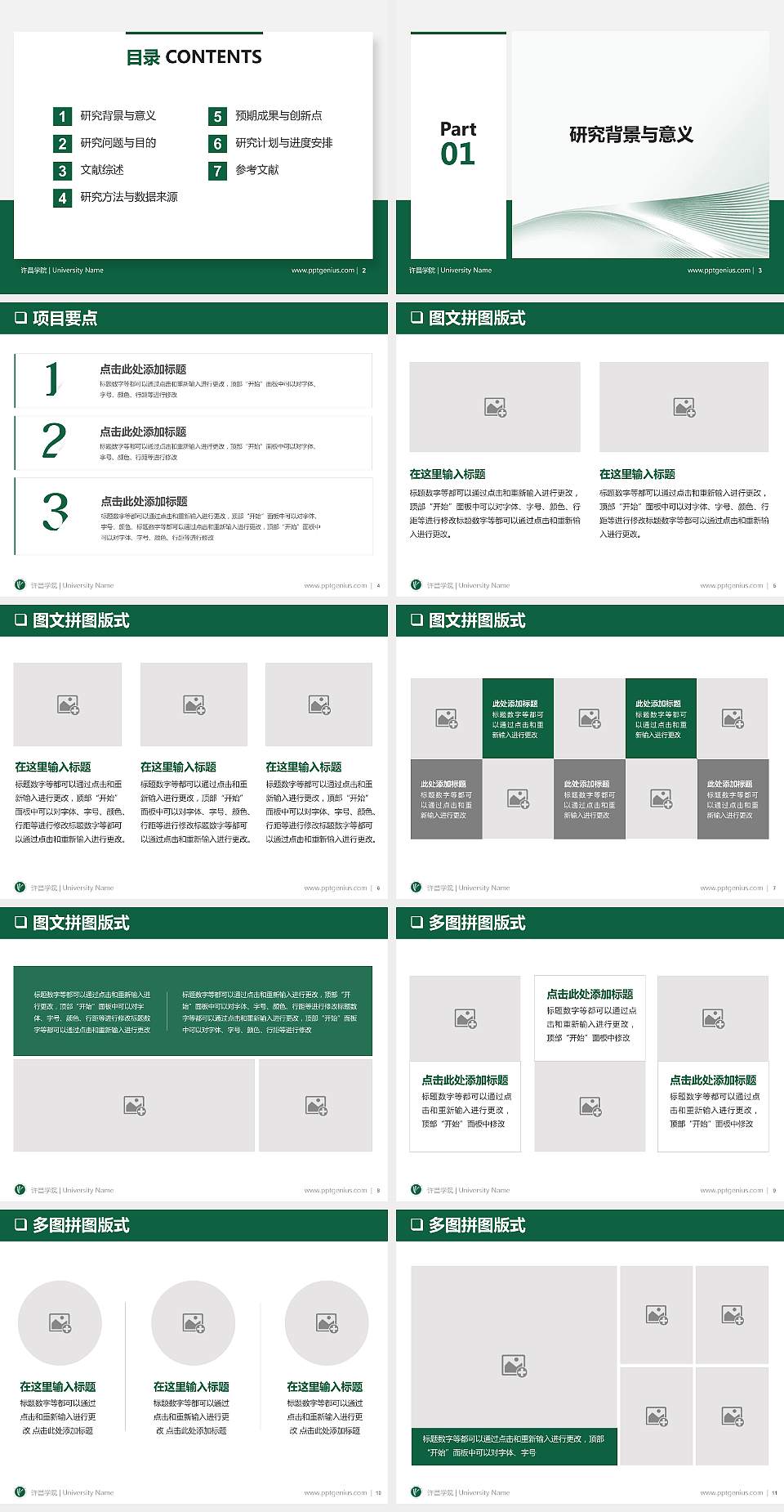 许昌学院PPT模板下载4:3格式幻灯片预览图2