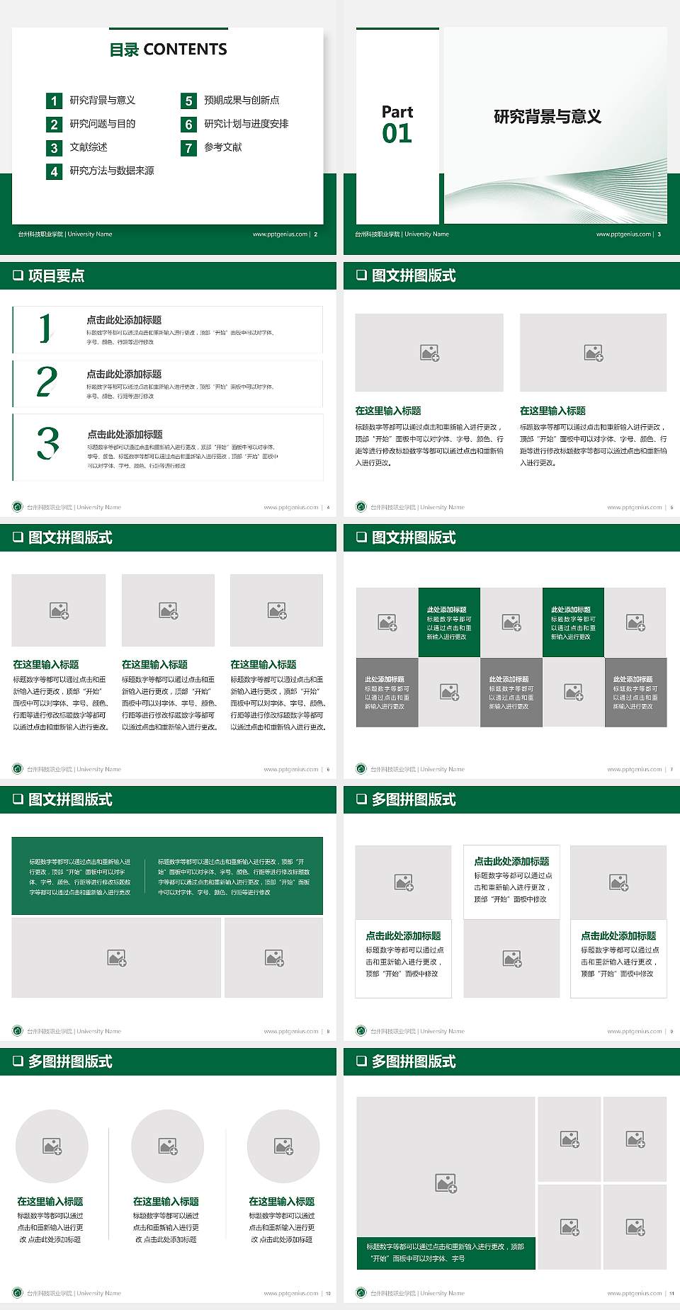 台州科技职业学院PPT模板下载4:3格式幻灯片预览图2