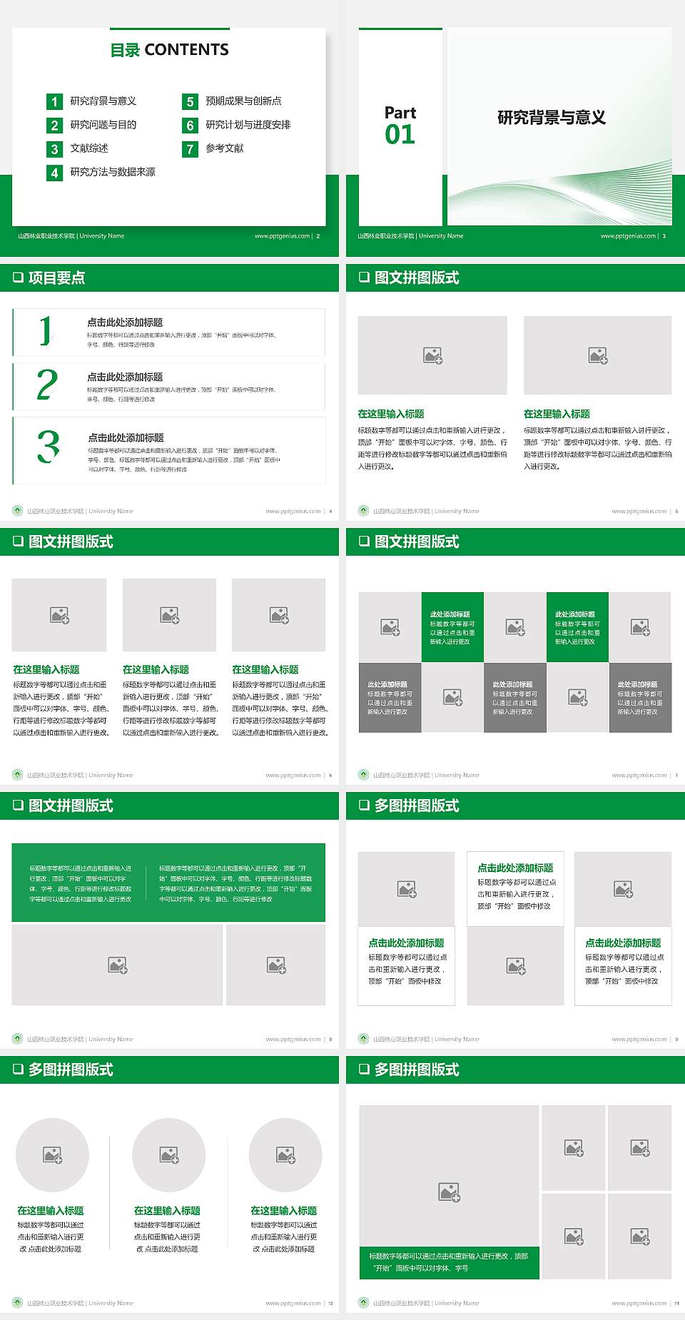 山西林业职业技术学院PPT模板下载4:3格式幻灯片预览图2
