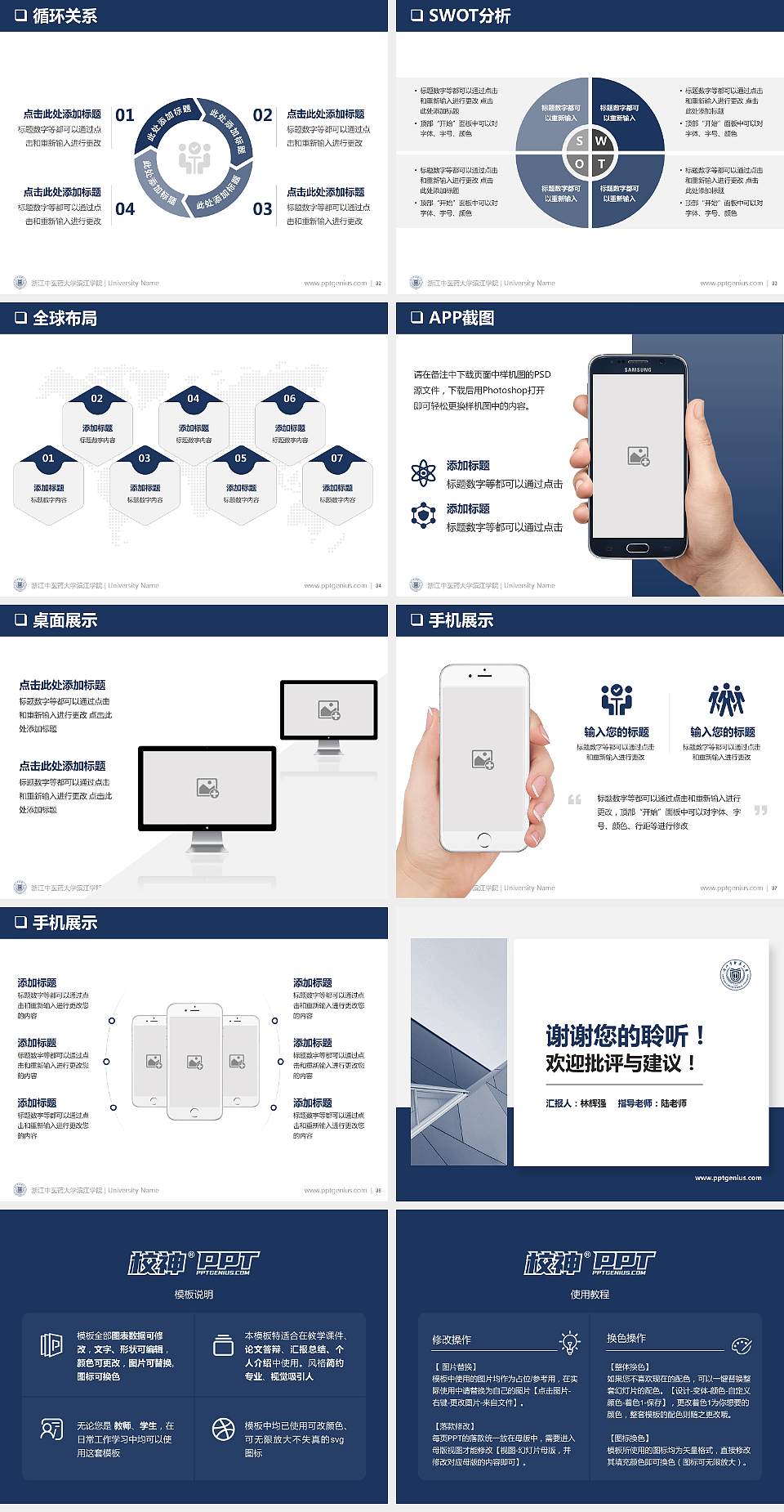 浙江中医药大学滨江学院PPT模板下载4:3格式幻灯片预览图5