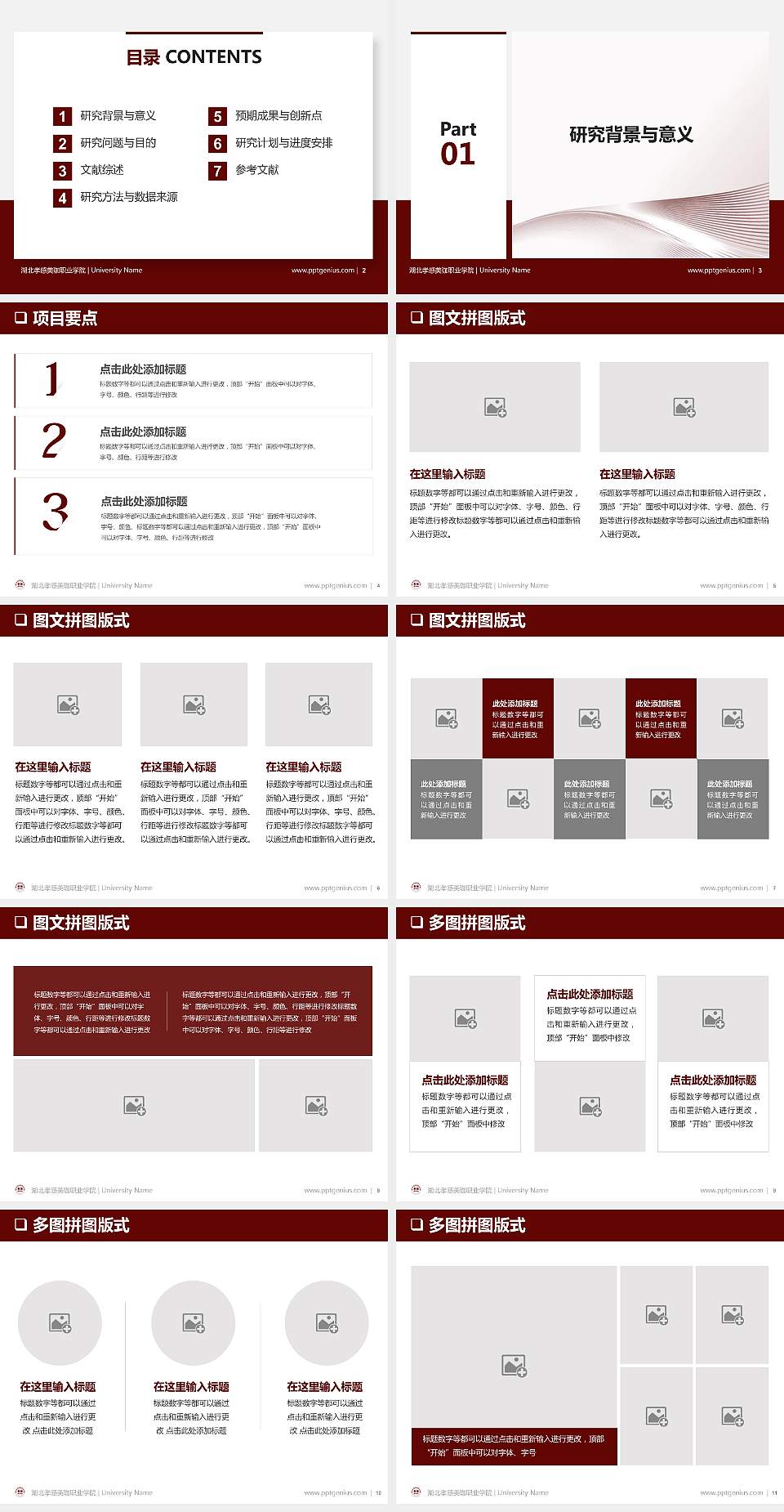 湖北孝感美珈职业学院PPT模板下载4:3格式幻灯片预览图2