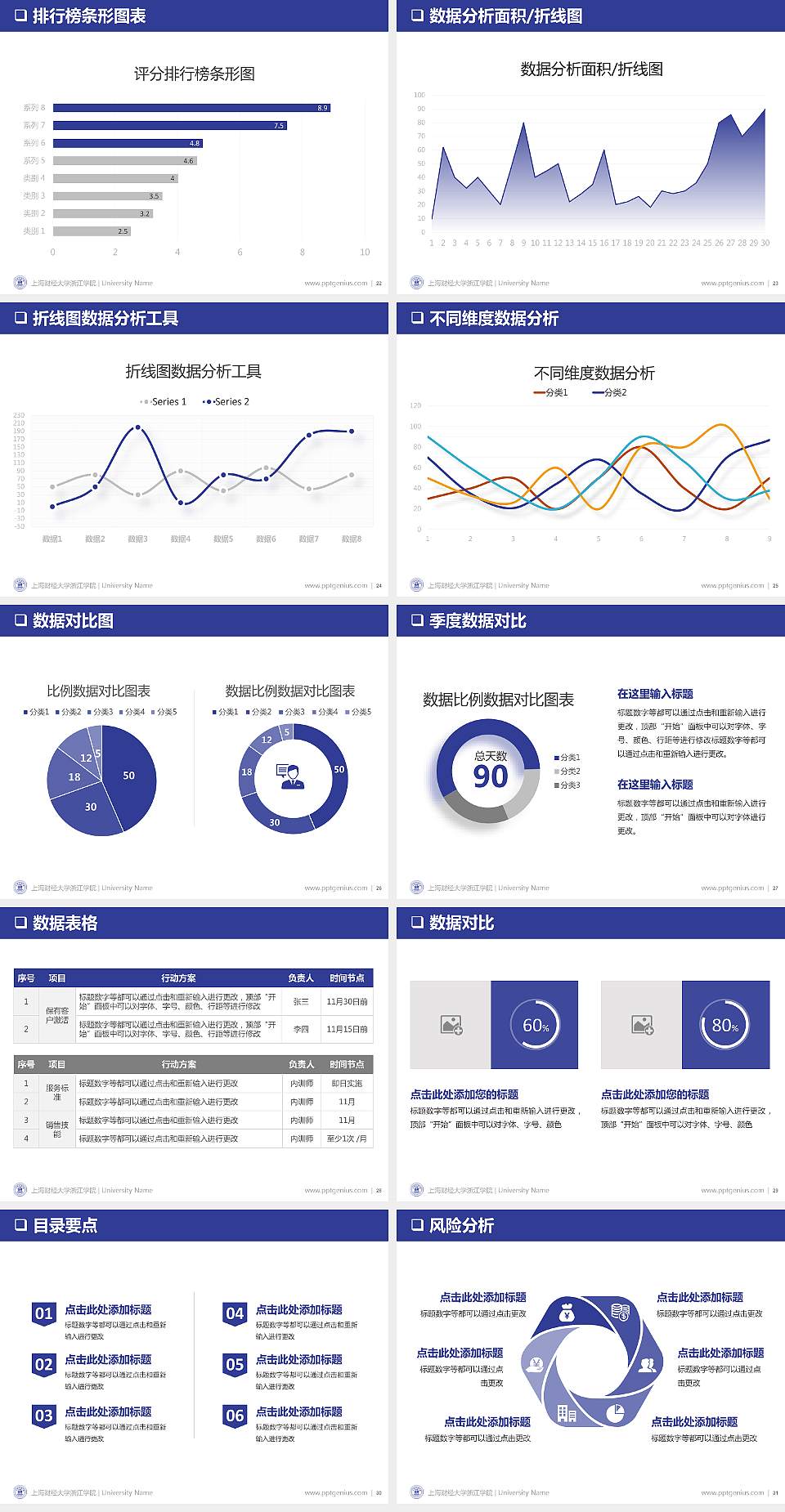 上海财经大学浙江学院PPT模板下载4:3格式幻灯片预览图4