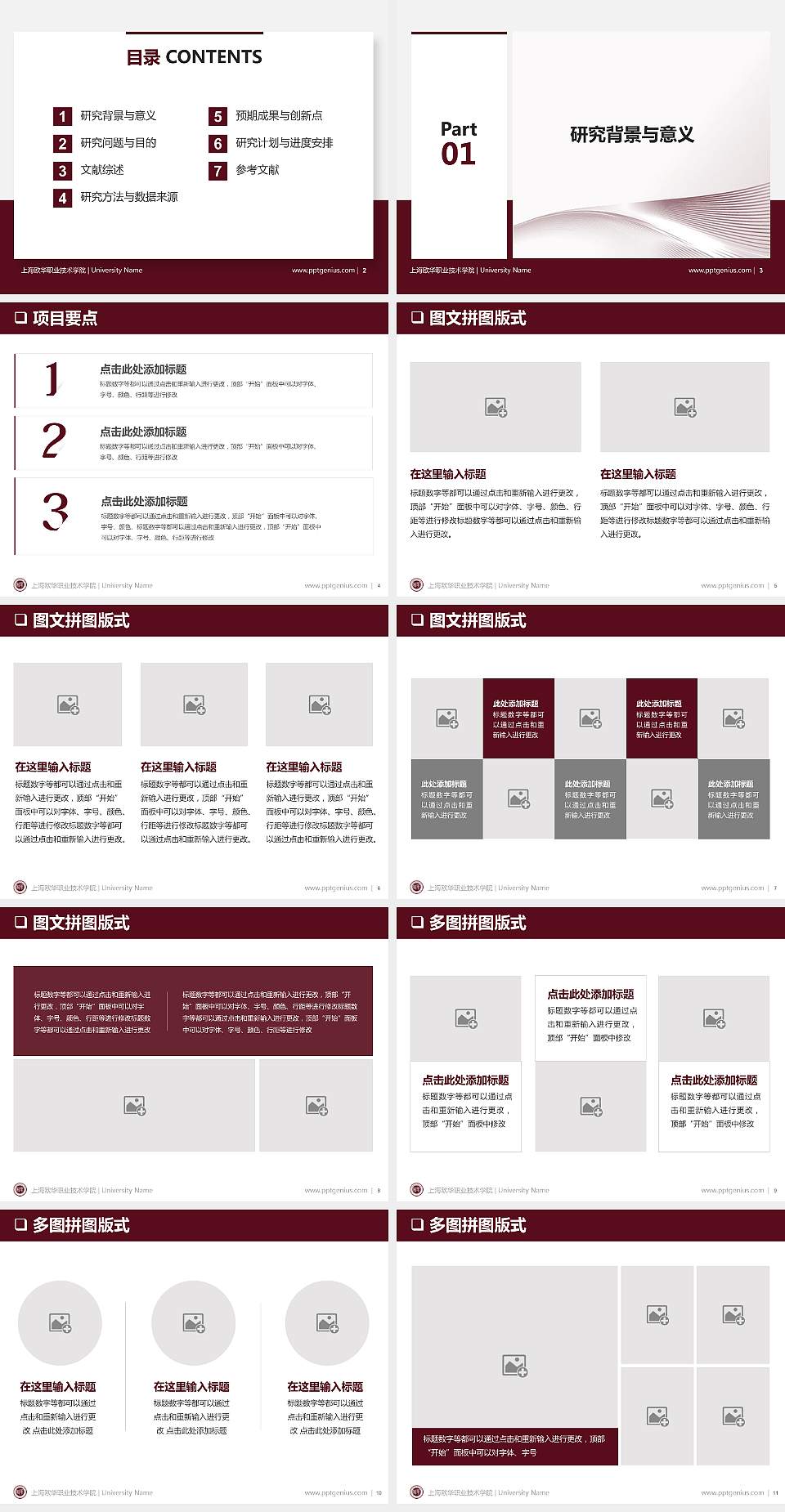 上海欧华职业技术学院PPT模板下载4:3格式幻灯片预览图2