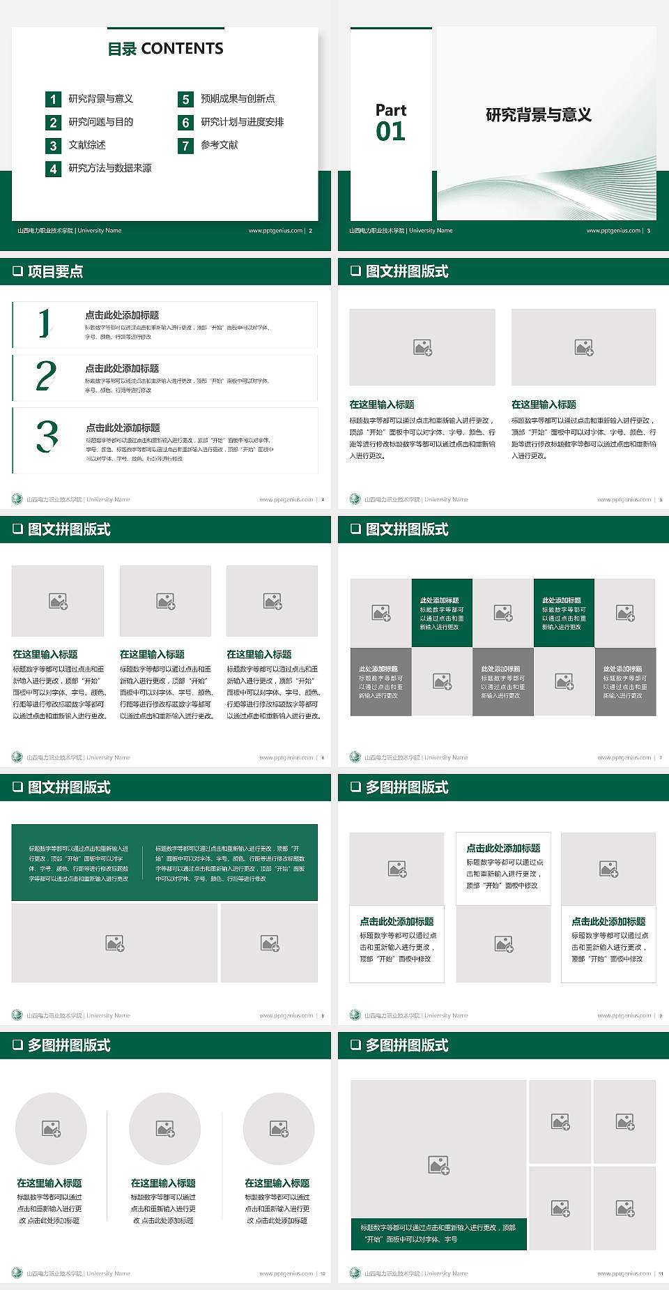 山西电力职业技术学院PPT模板下载4:3格式幻灯片预览图2