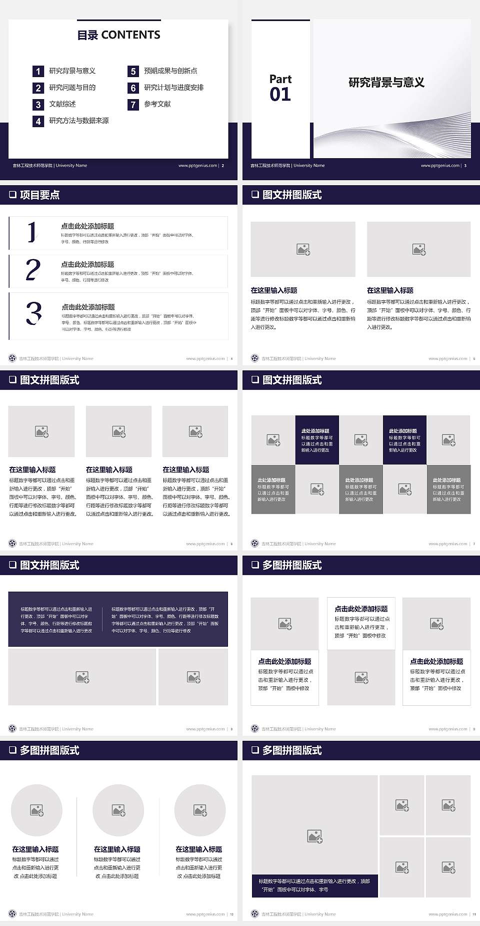 吉林工程技术师范学院PPT模板下载4:3格式幻灯片预览图2