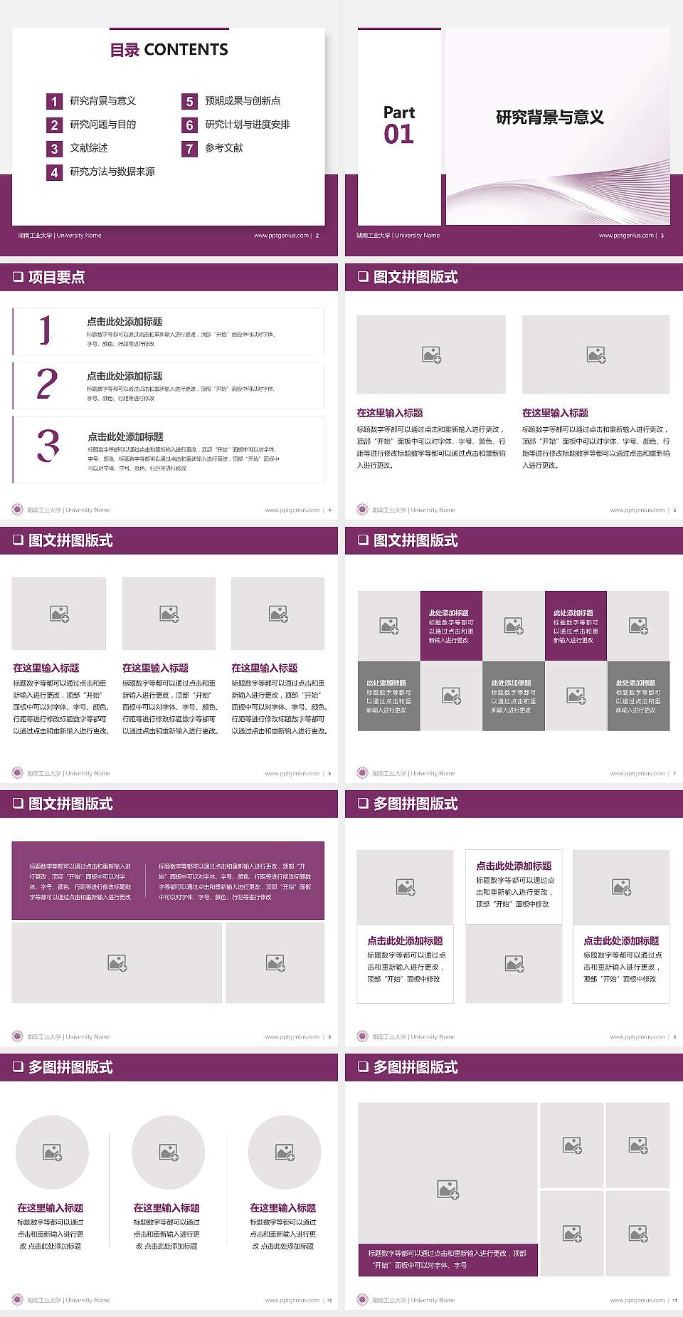 湖南工业大学PPT模板下载4:3格式幻灯片预览图2