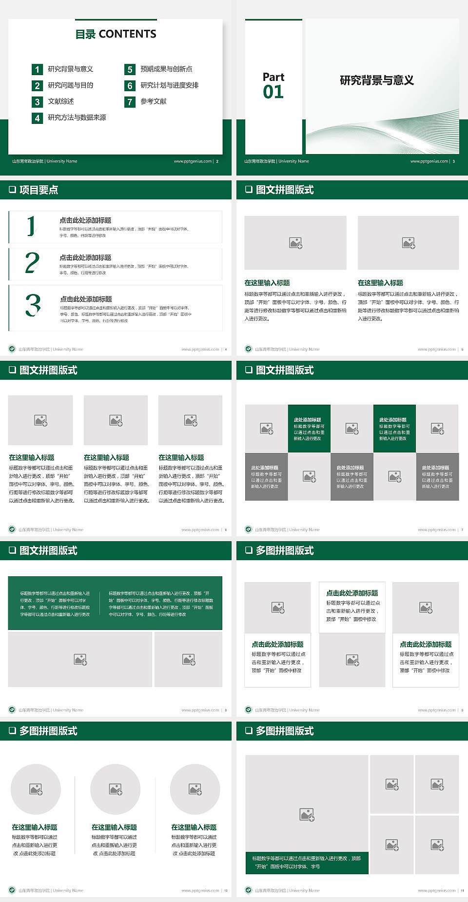 山东青年政治学院PPT模板下载4:3格式幻灯片预览图2