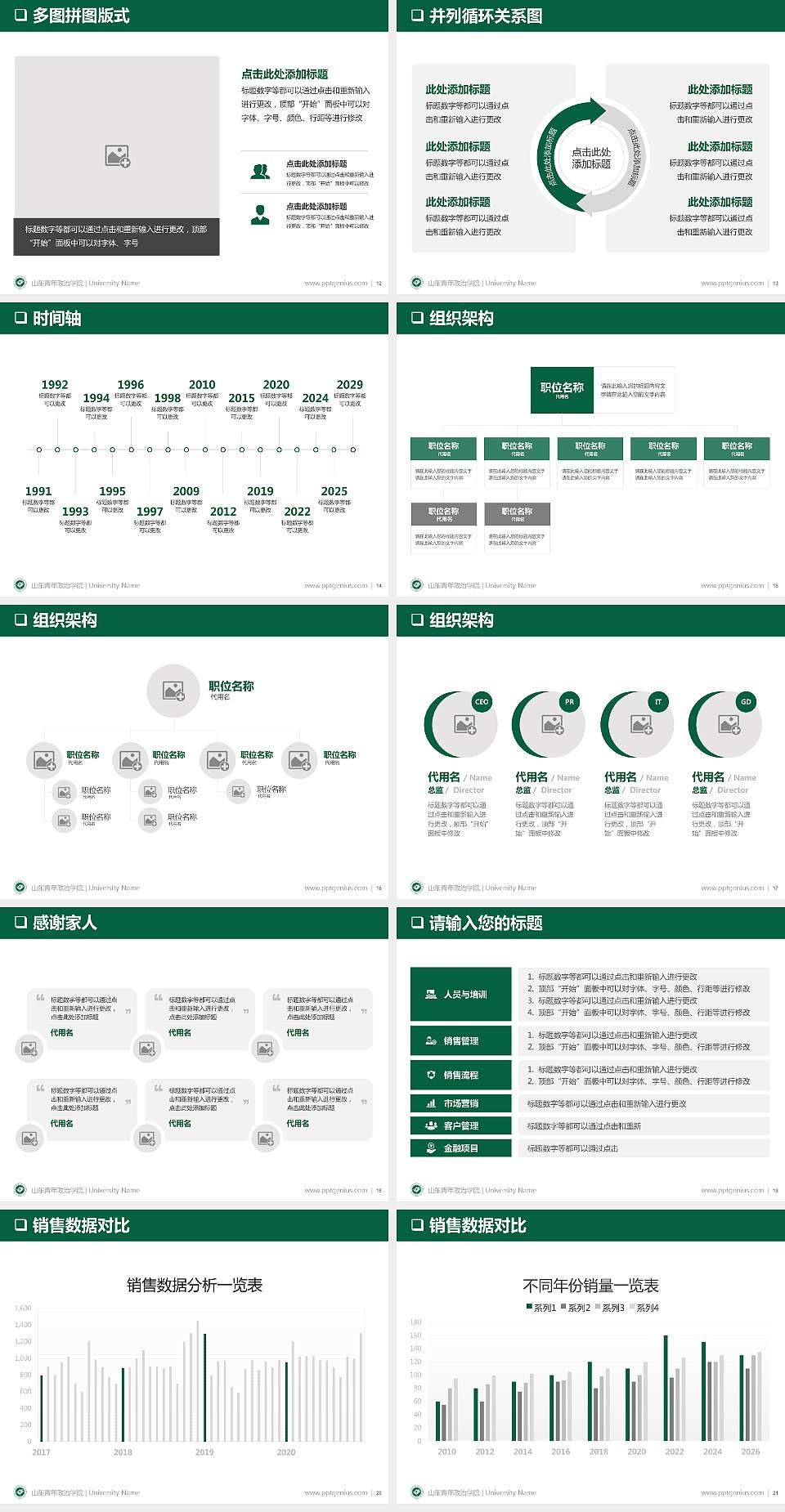 山东青年政治学院PPT模板下载4:3格式幻灯片预览图3