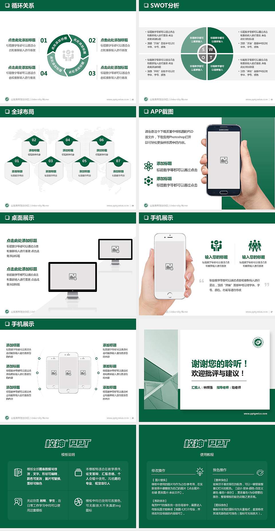 山东青年政治学院PPT模板下载4:3格式幻灯片预览图5