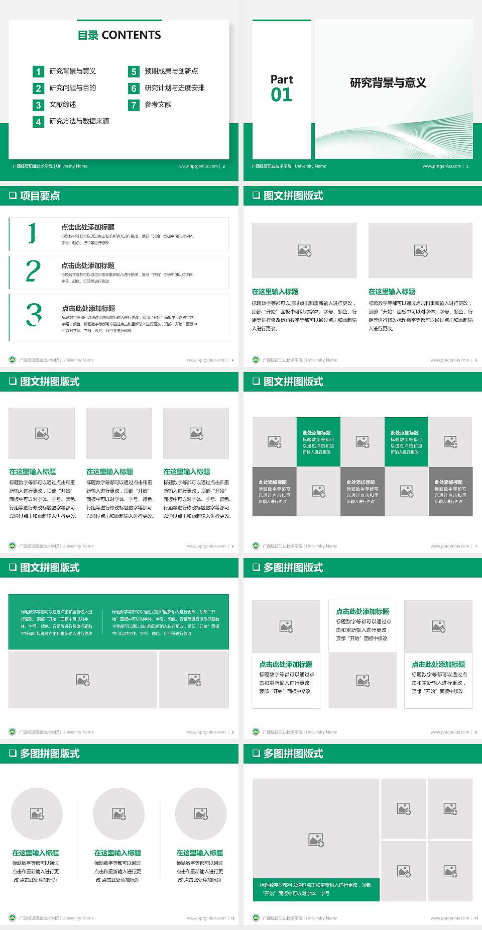 广西经贸职业技术学院PPT模板下载4:3格式幻灯片预览图2