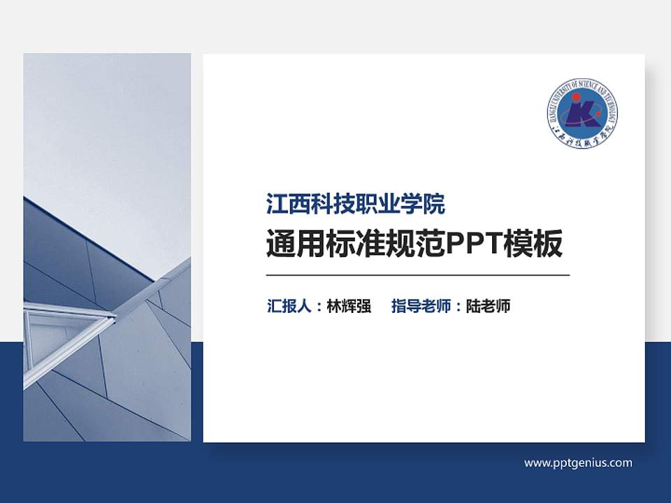 江西科技职业学院PPT模板下载4:3格式PPT封面效果预览图