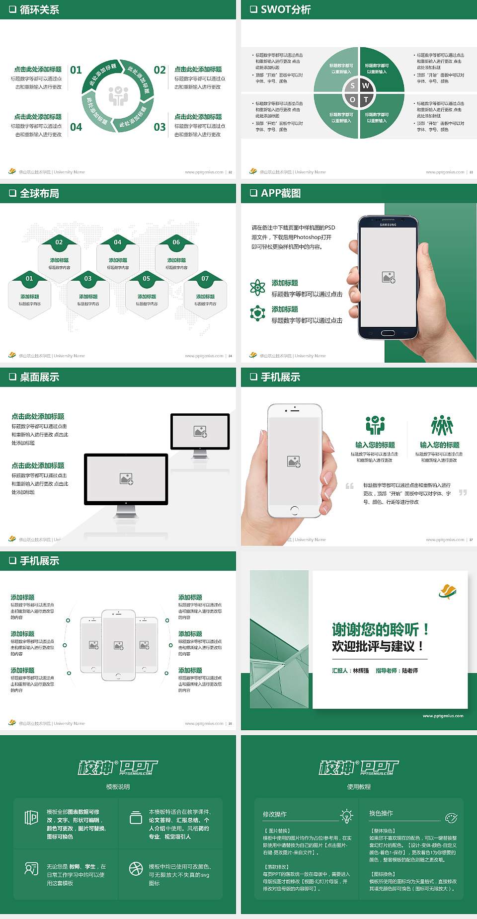 佛山职业技术学院PPT模板下载4:3格式幻灯片预览图5