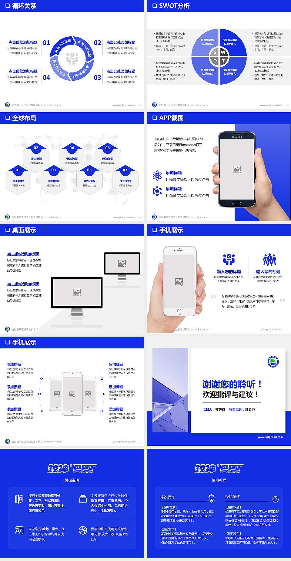安徽电气工程职业技术学院PPT模板下载4:3格式幻灯片预览图5