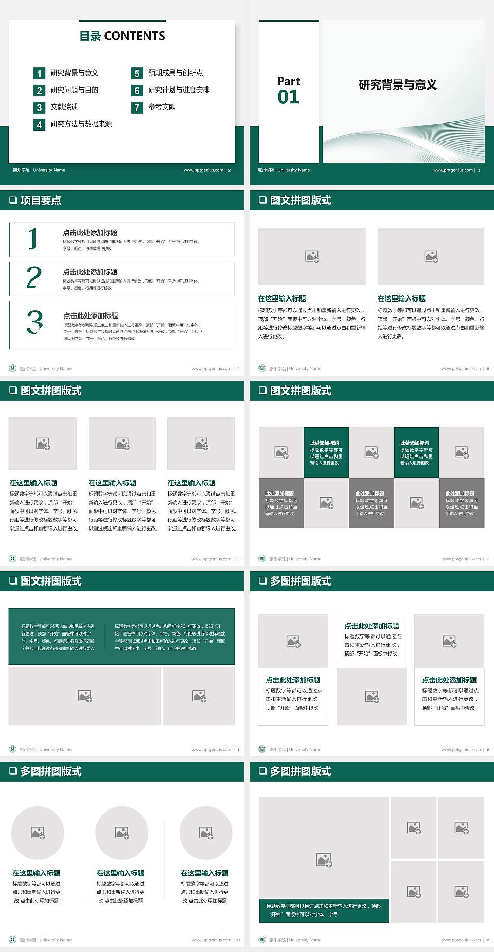 惠州学院PPT模板下载4:3格式幻灯片预览图2