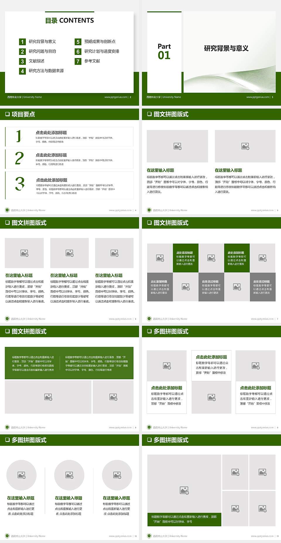 西南林业大学PPT模板下载4:3格式幻灯片预览图2