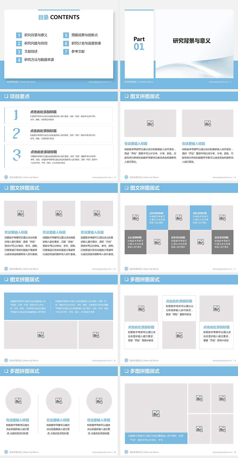玉林师范学院PPT模板下载4:3格式幻灯片预览图2