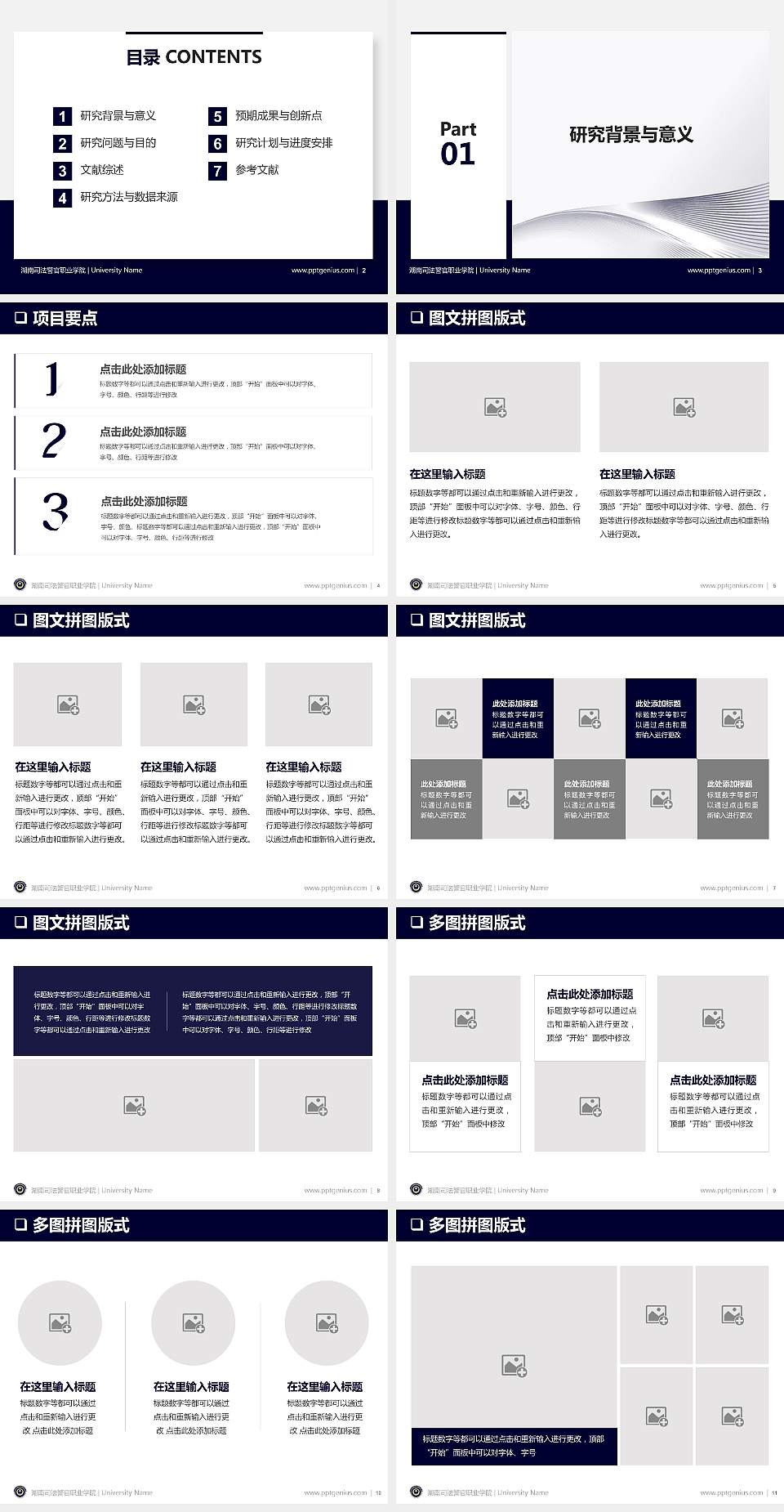 湖南司法警官职业学院PPT模板下载4:3格式幻灯片预览图2