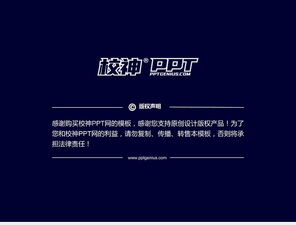 湖南司法警官职业学院PPT模板下载4:3格式幻灯片预览图6