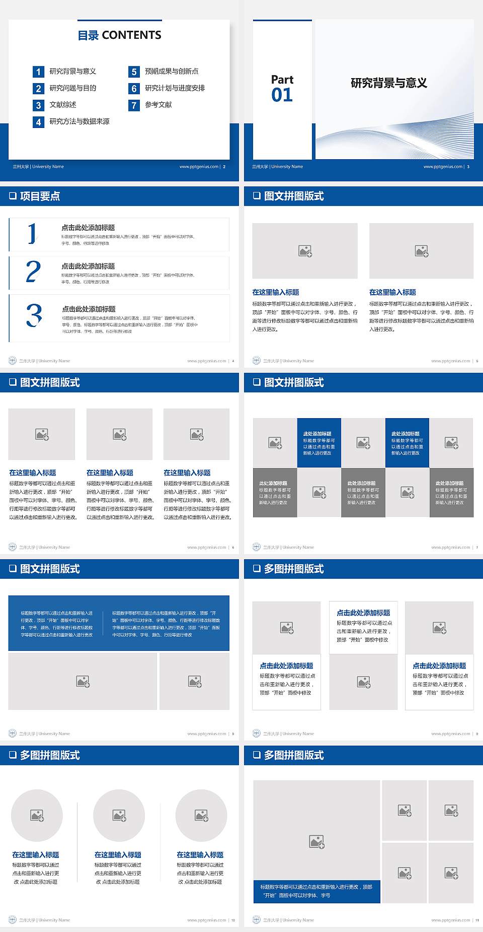 兰州大学PPT模板下载4:3格式幻灯片预览图2