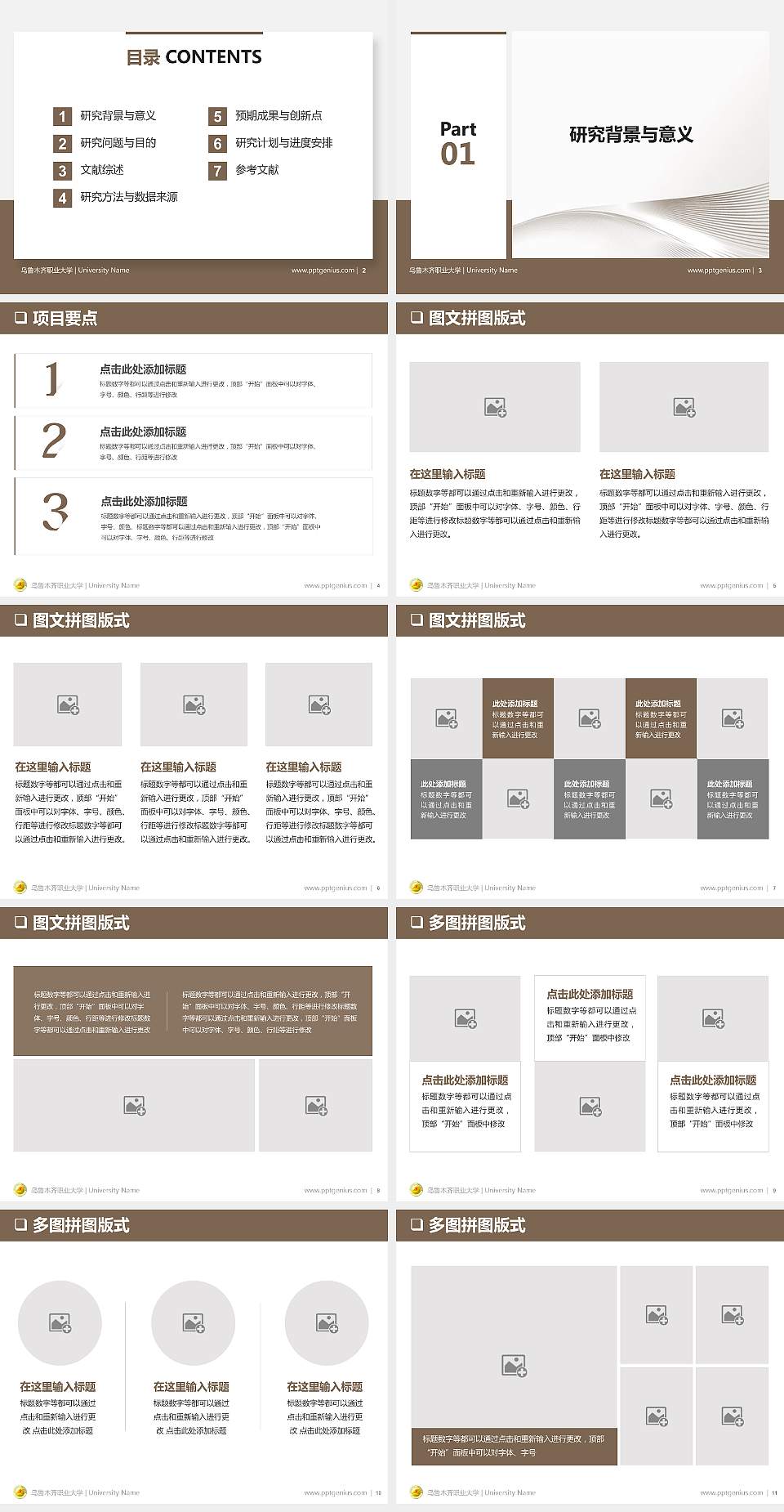 乌鲁木齐职业大学PPT模板下载4:3格式幻灯片预览图2