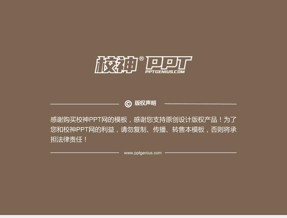 乌鲁木齐职业大学PPT模板下载4:3格式幻灯片预览图6