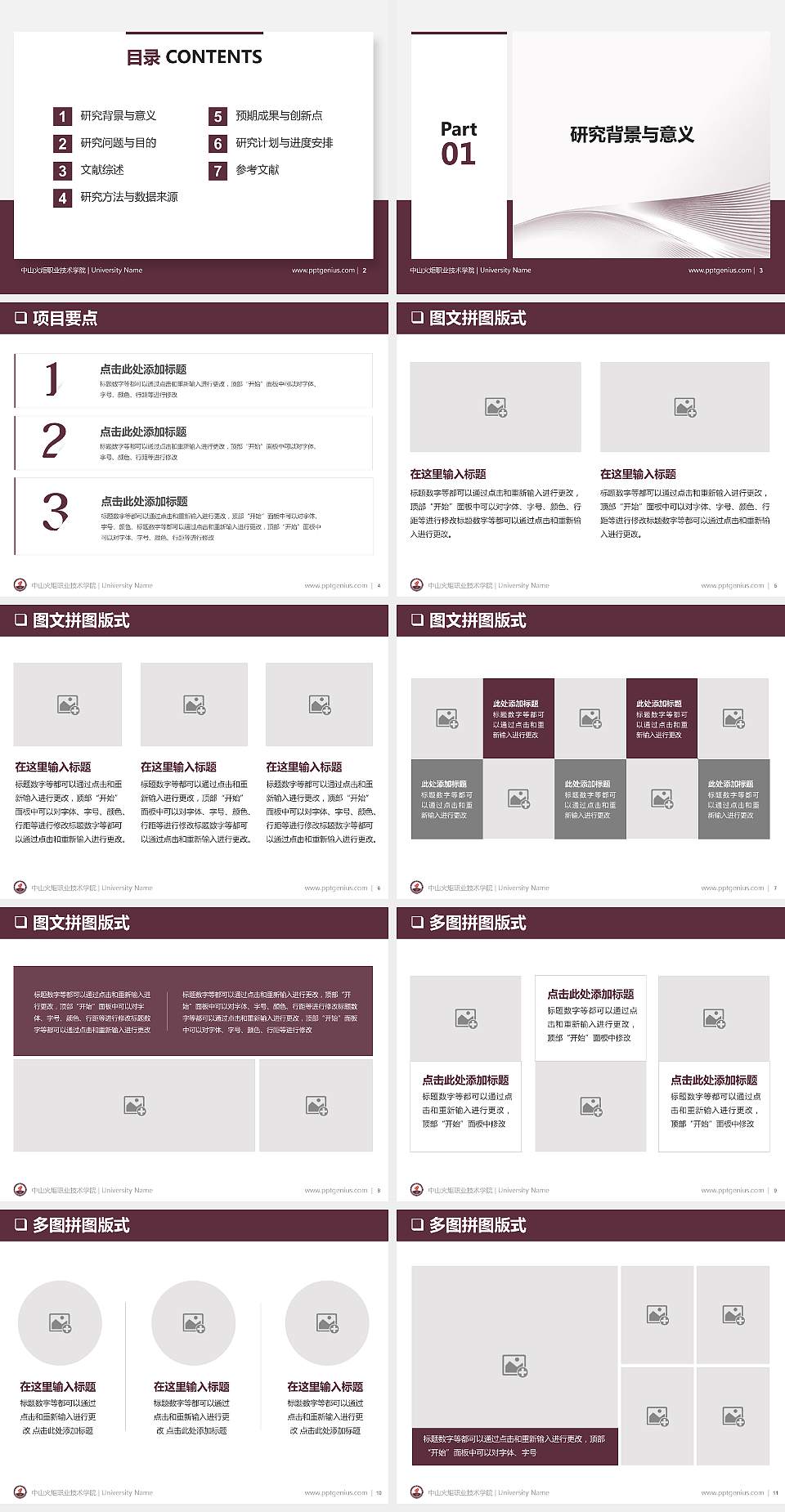 中山火炬职业技术学院PPT模板下载4:3格式幻灯片预览图2