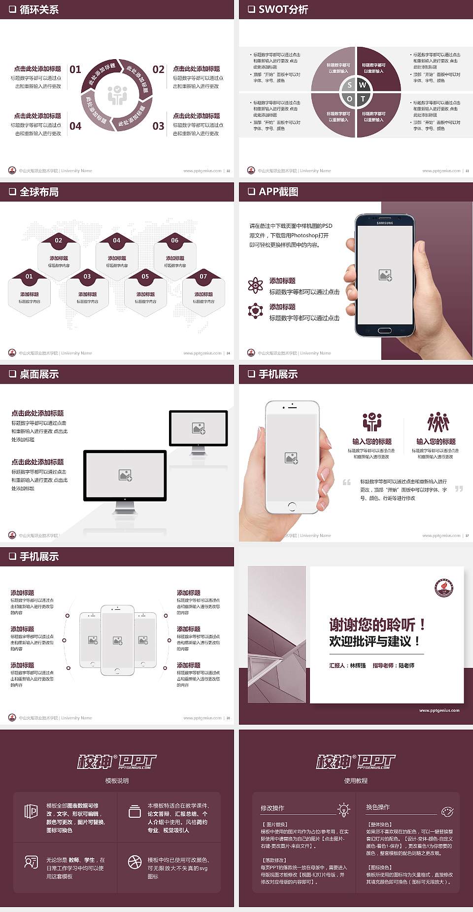 中山火炬职业技术学院PPT模板下载4:3格式幻灯片预览图5